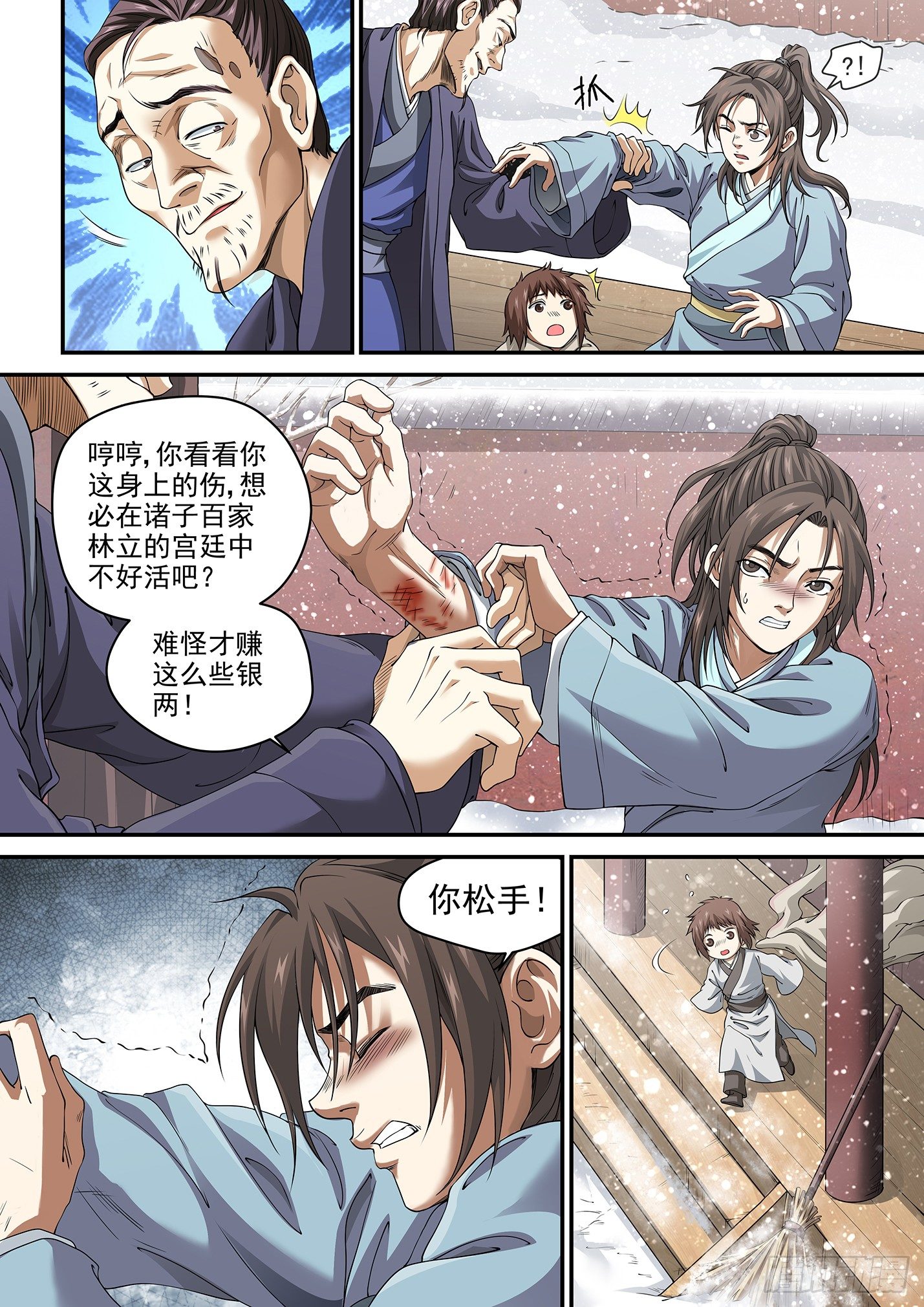 第九话 兄弟之情-第12话