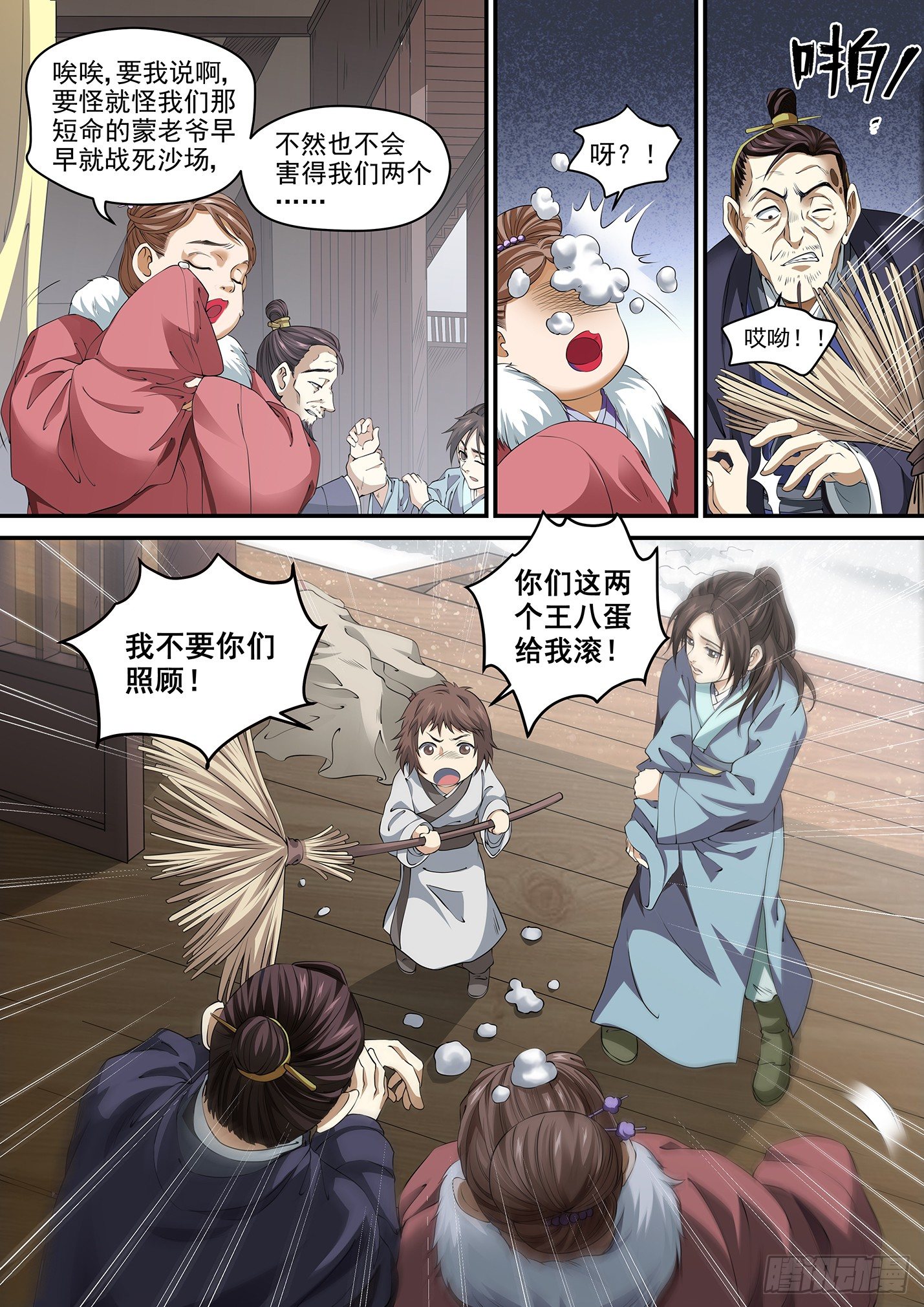 第九话 兄弟之情-第12话