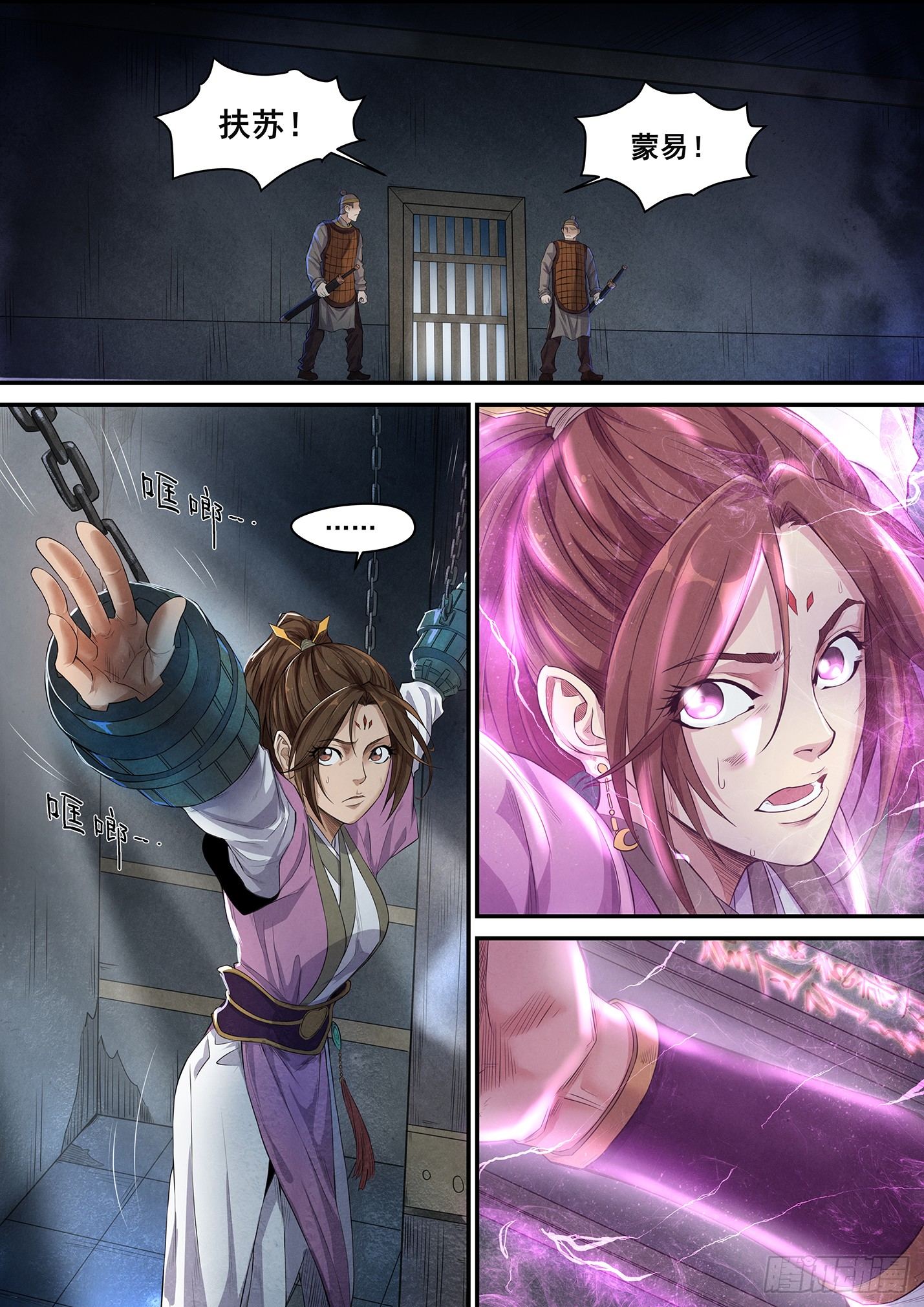 第十一话 扶苏之死-第14话