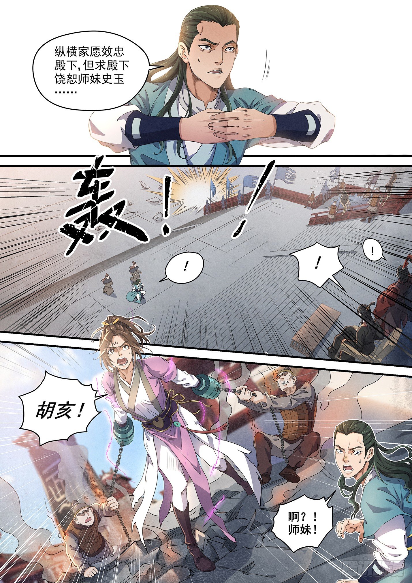 第十一话 扶苏之死-第14话