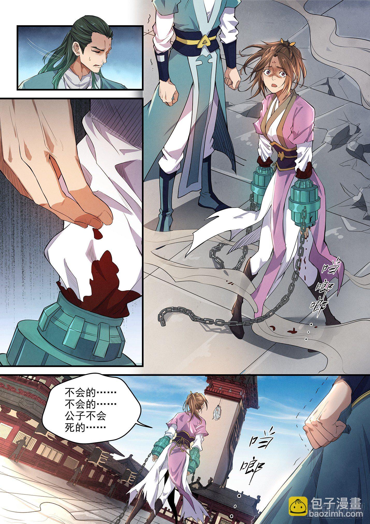 第十一话 扶苏之死-第14话