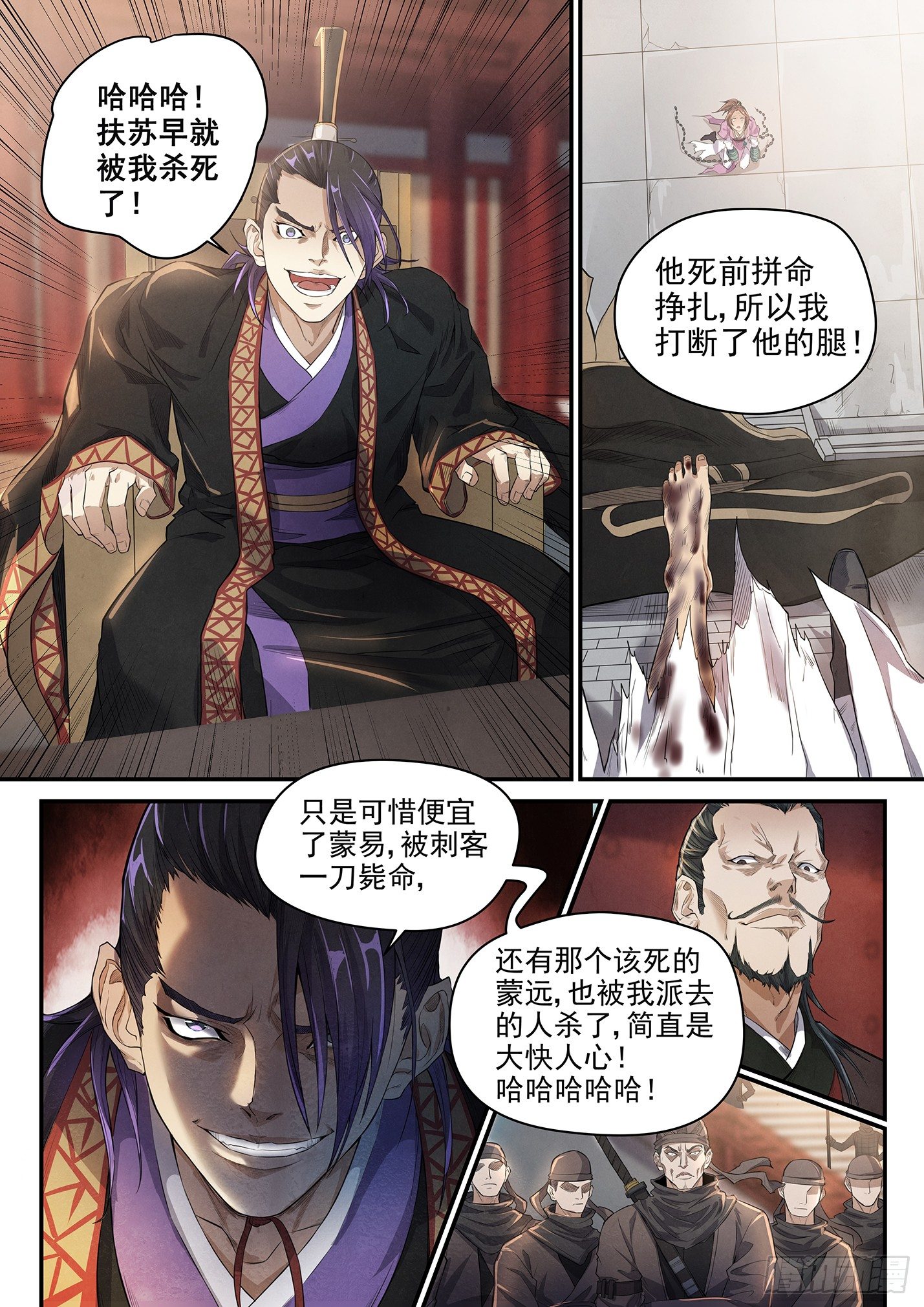 第十一话 扶苏之死-第14话