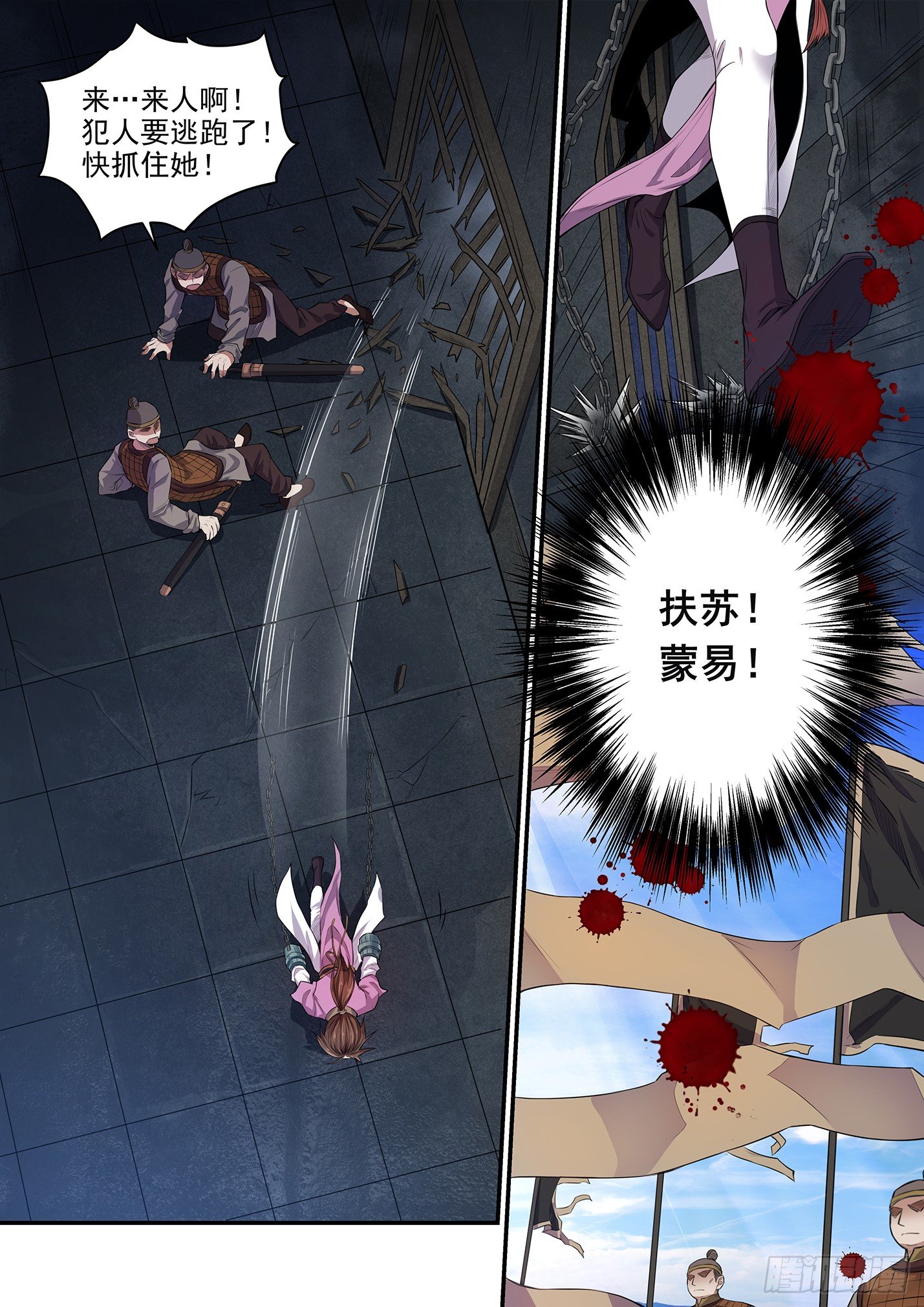 第十一话 扶苏之死-第14话