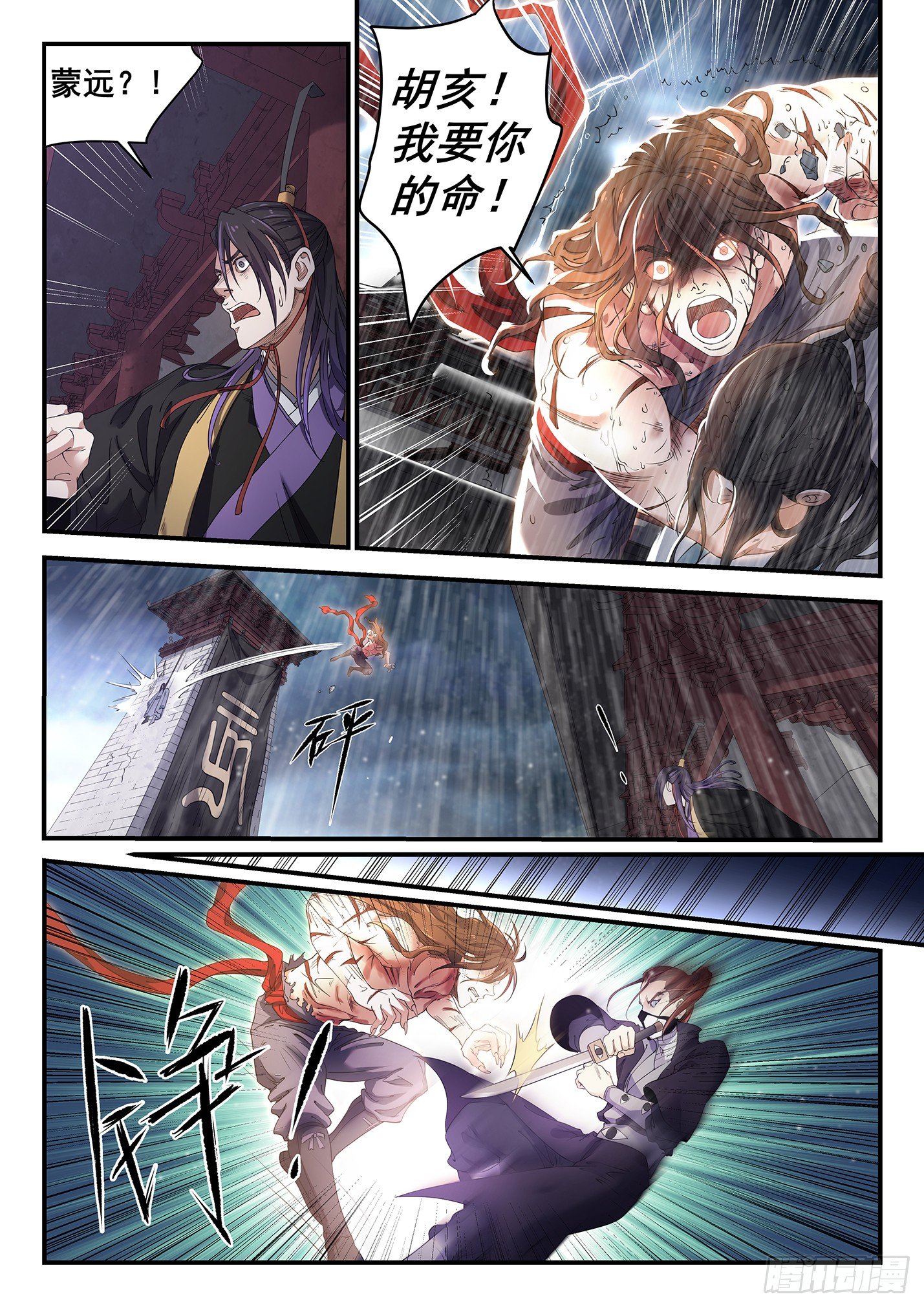 第十三话 蒙易之死（下）-第16话