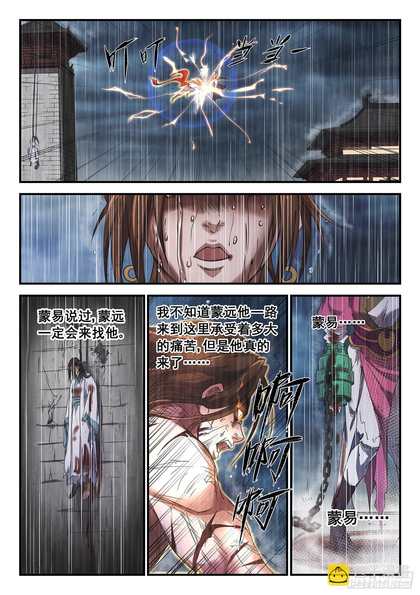 第十三话 蒙易之死（下）-第16话