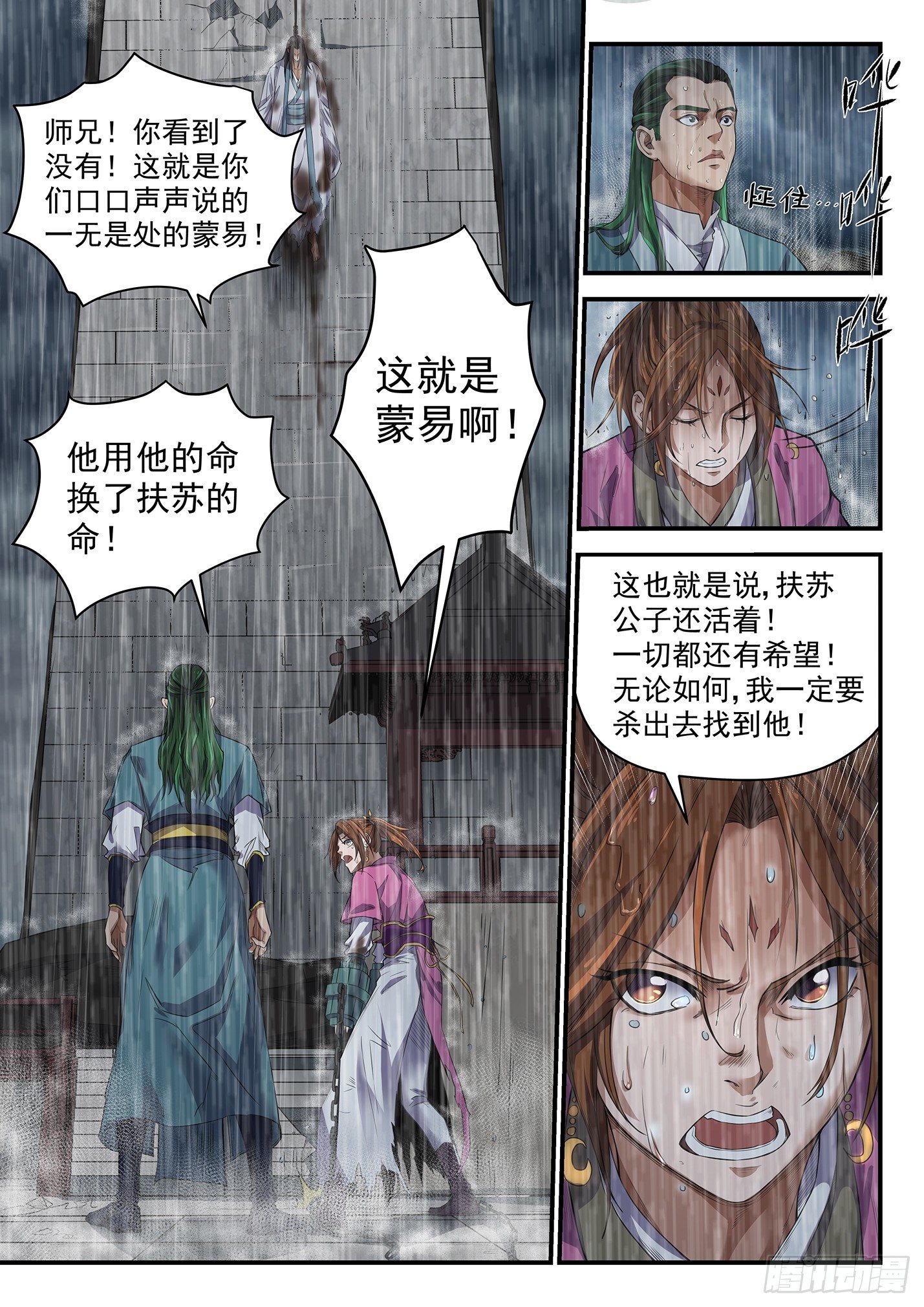 第十三话 蒙易之死（下）-第16话