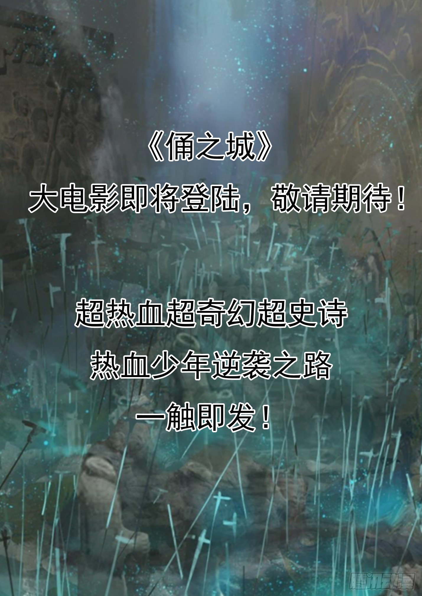 第十三话 蒙易之死（下）-第16话