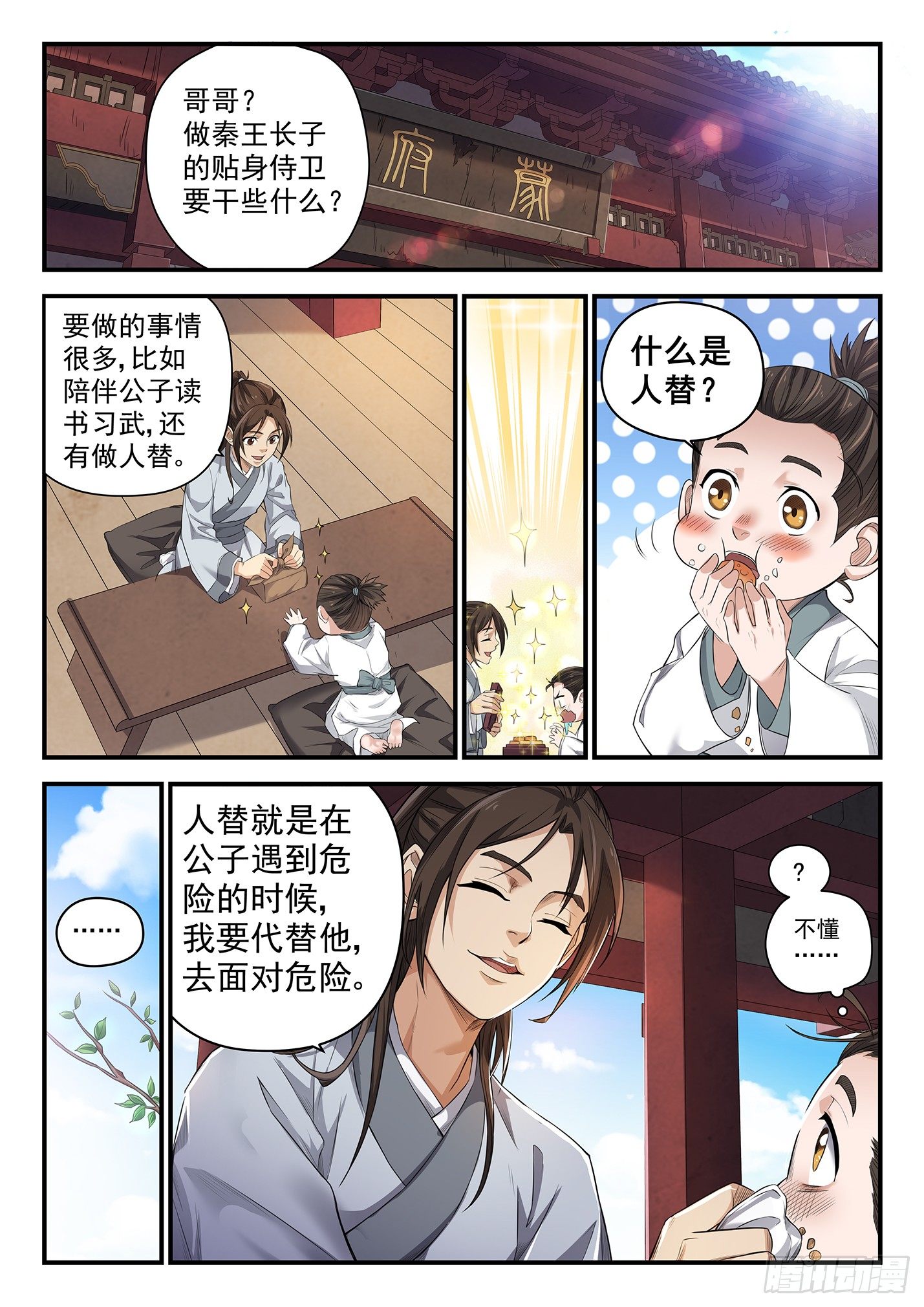 第十三话 蒙易之死（下）-第16话