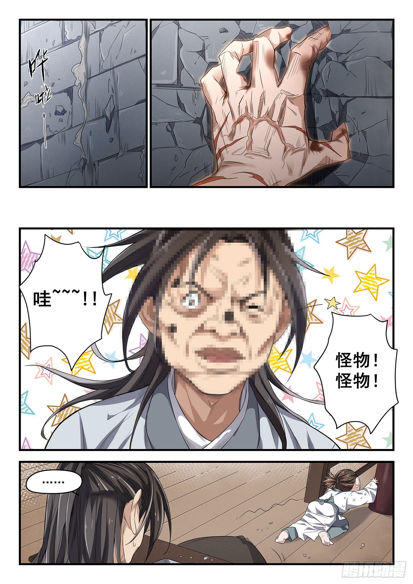 第十三话 蒙易之死（下）-第16话