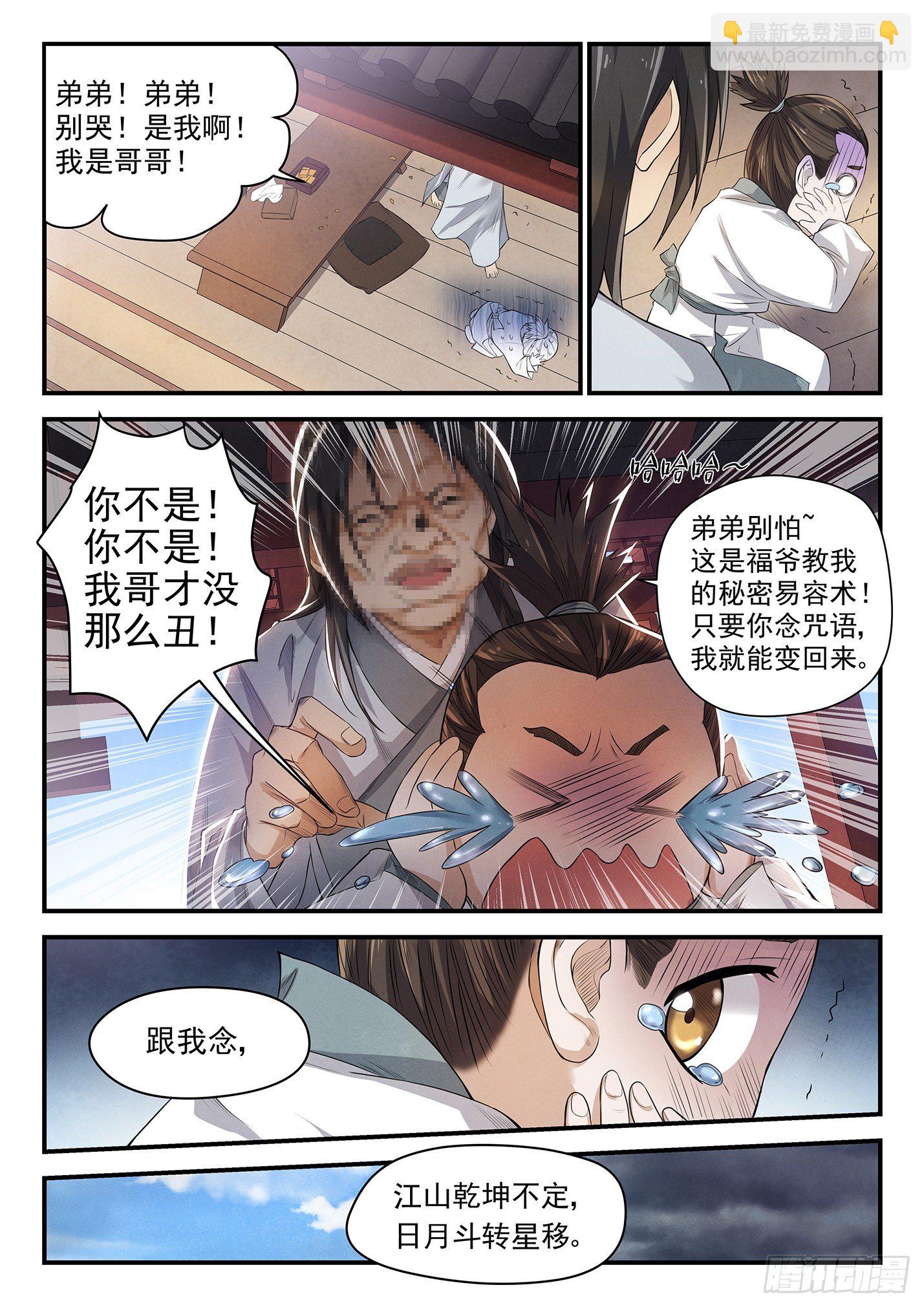 第十三话 蒙易之死（下）-第16话