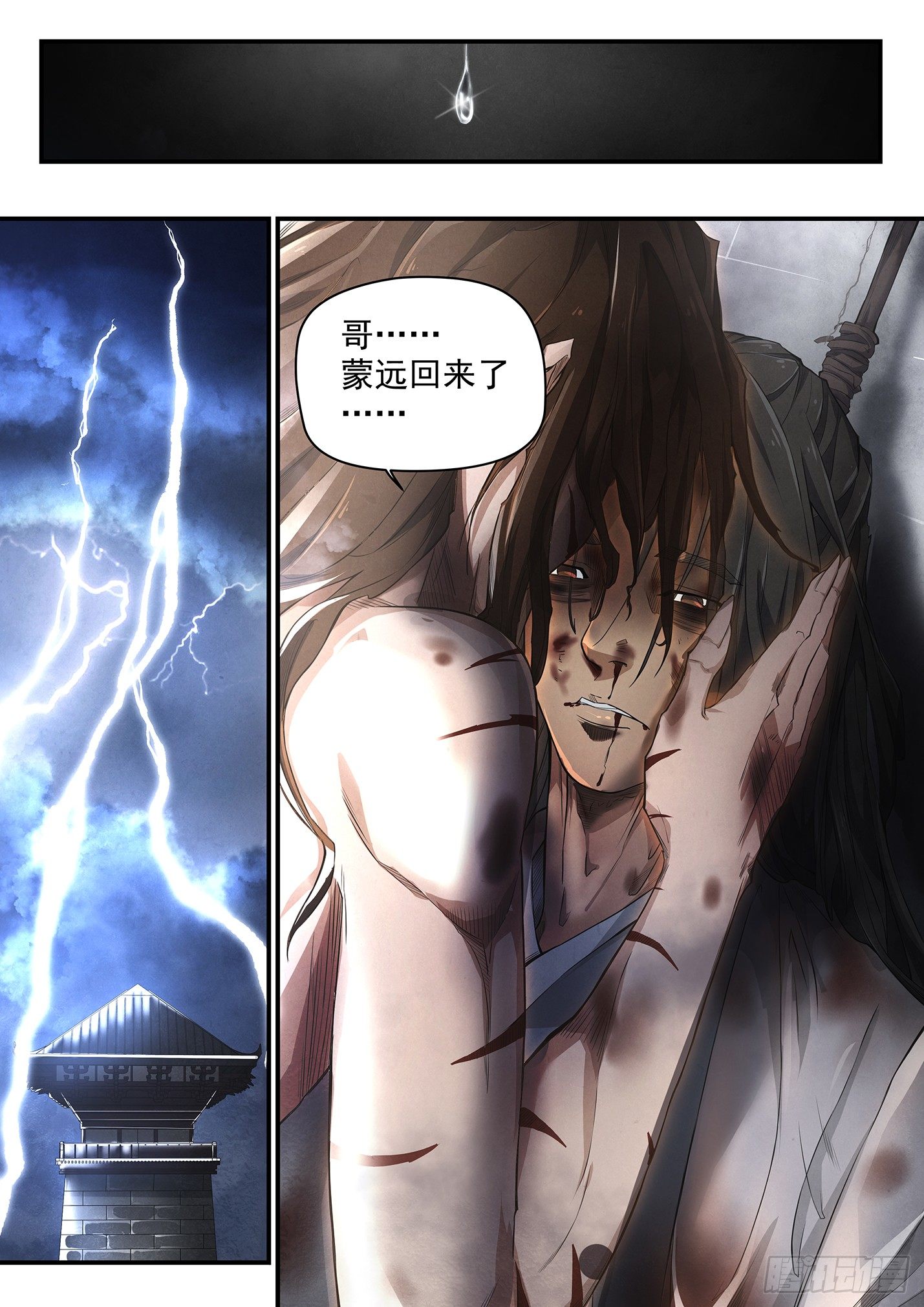 第十三话 蒙易之死（下）-第16话