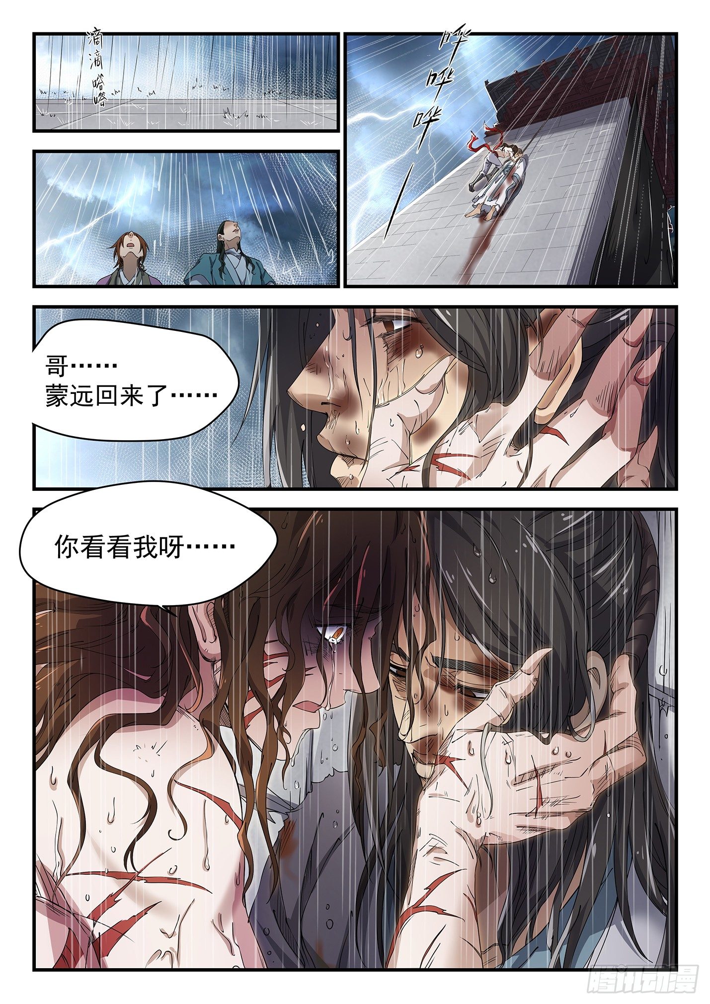 第十三话 蒙易之死（下）-第16话