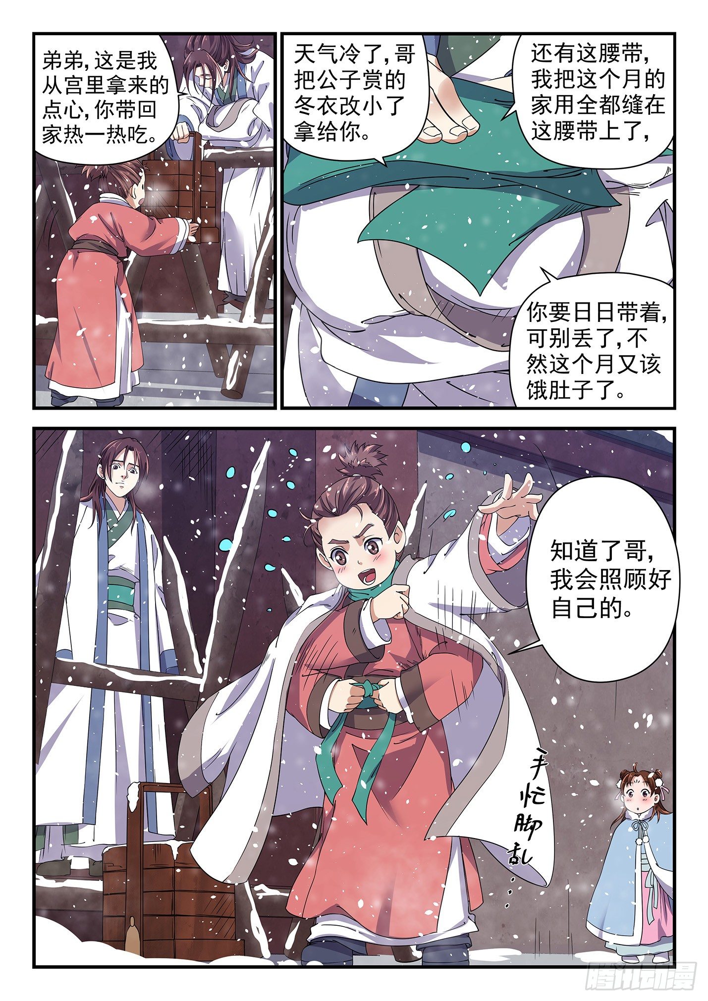 第十七话 展开征程-第20话