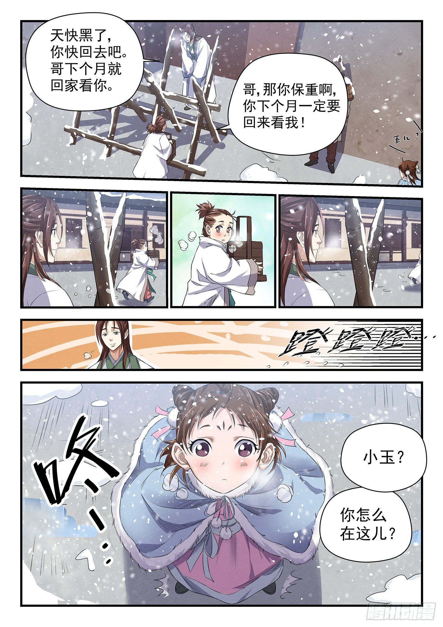 第十七话 展开征程-第20话