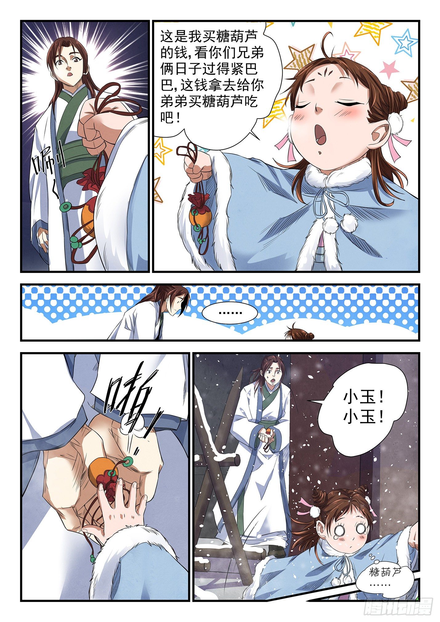 第十七话 展开征程-第20话