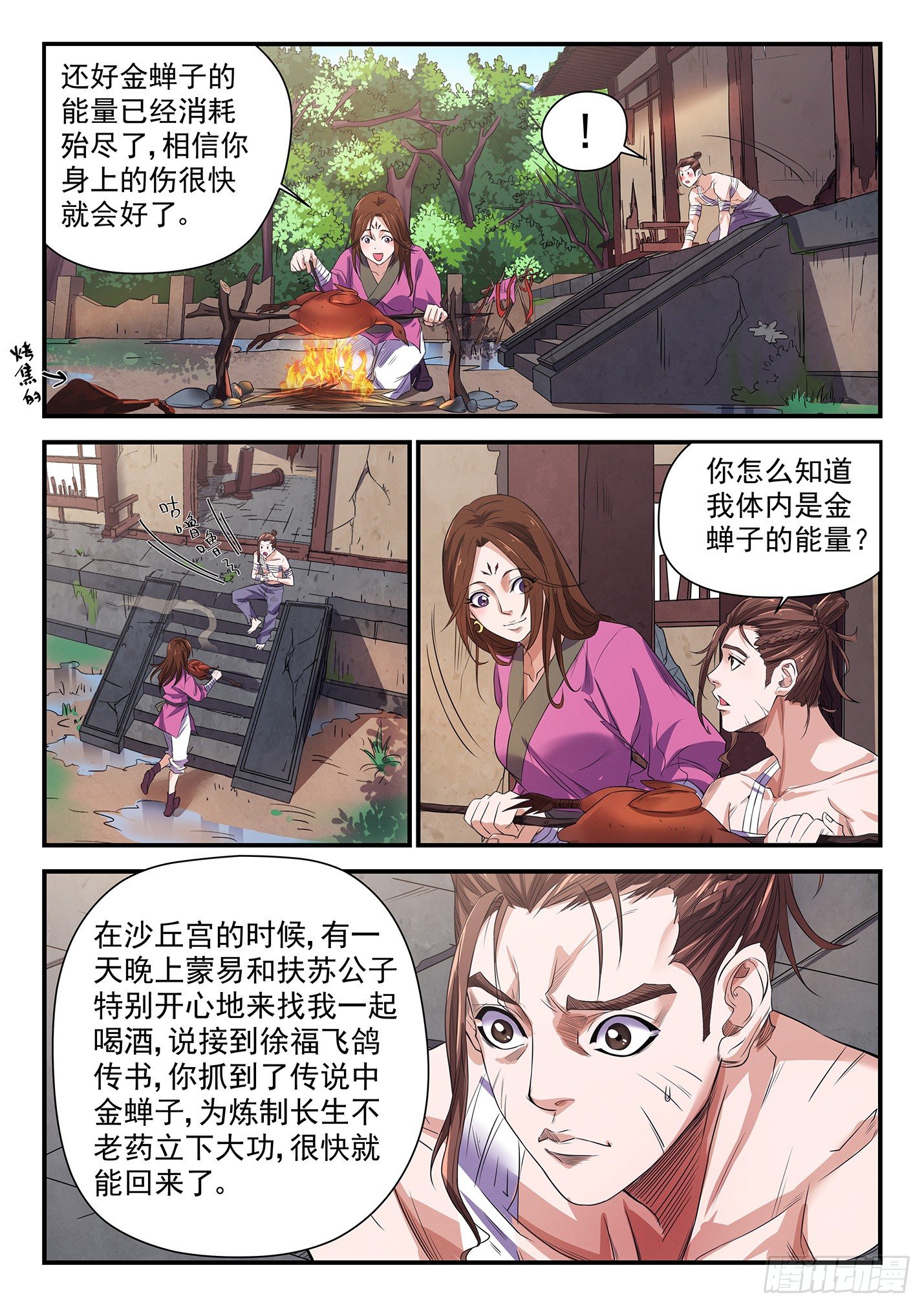 第十七话 展开征程-第20话