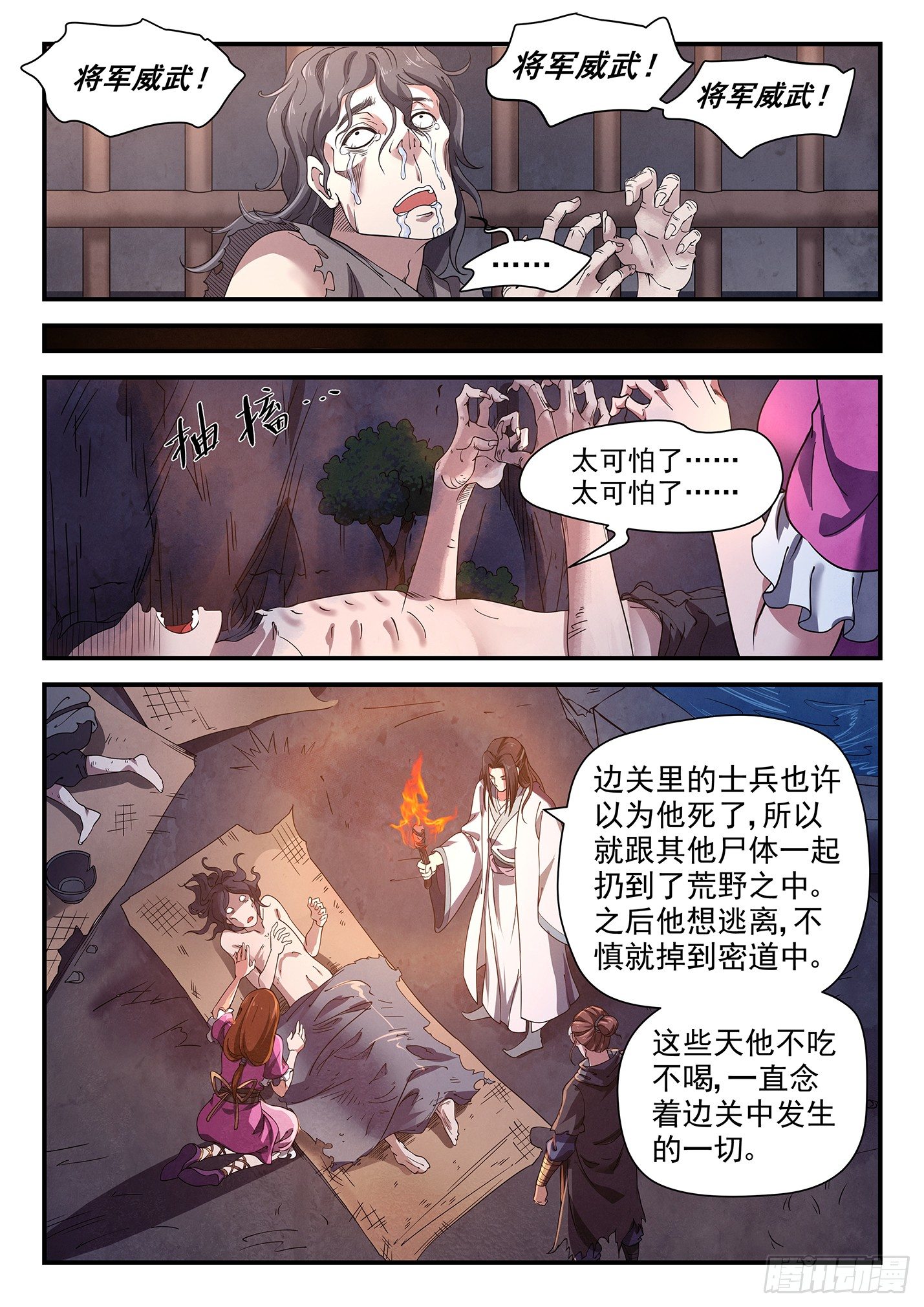 第二十一话 神秘将军-第24话