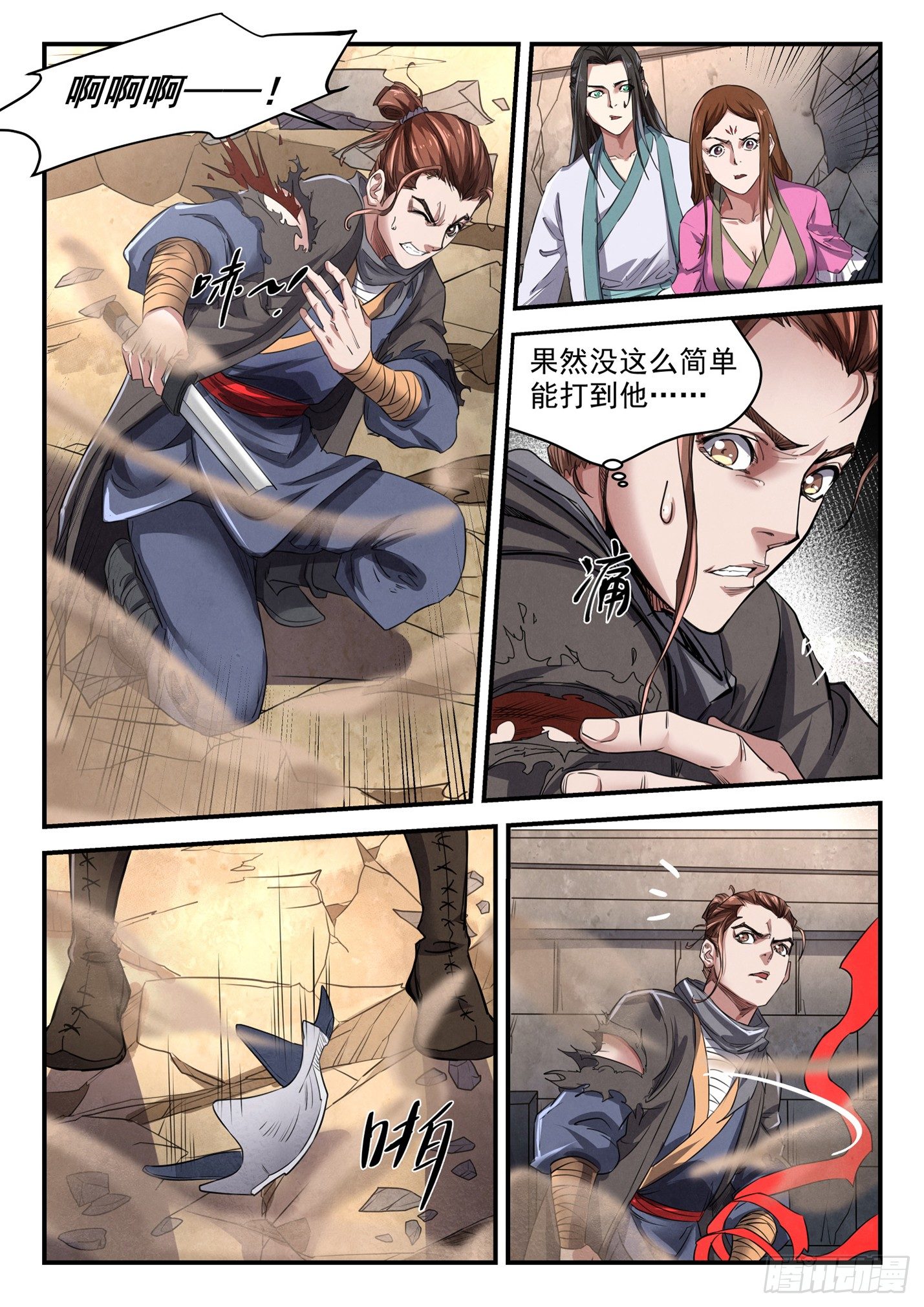 第二十三话 青铜战士-第26话