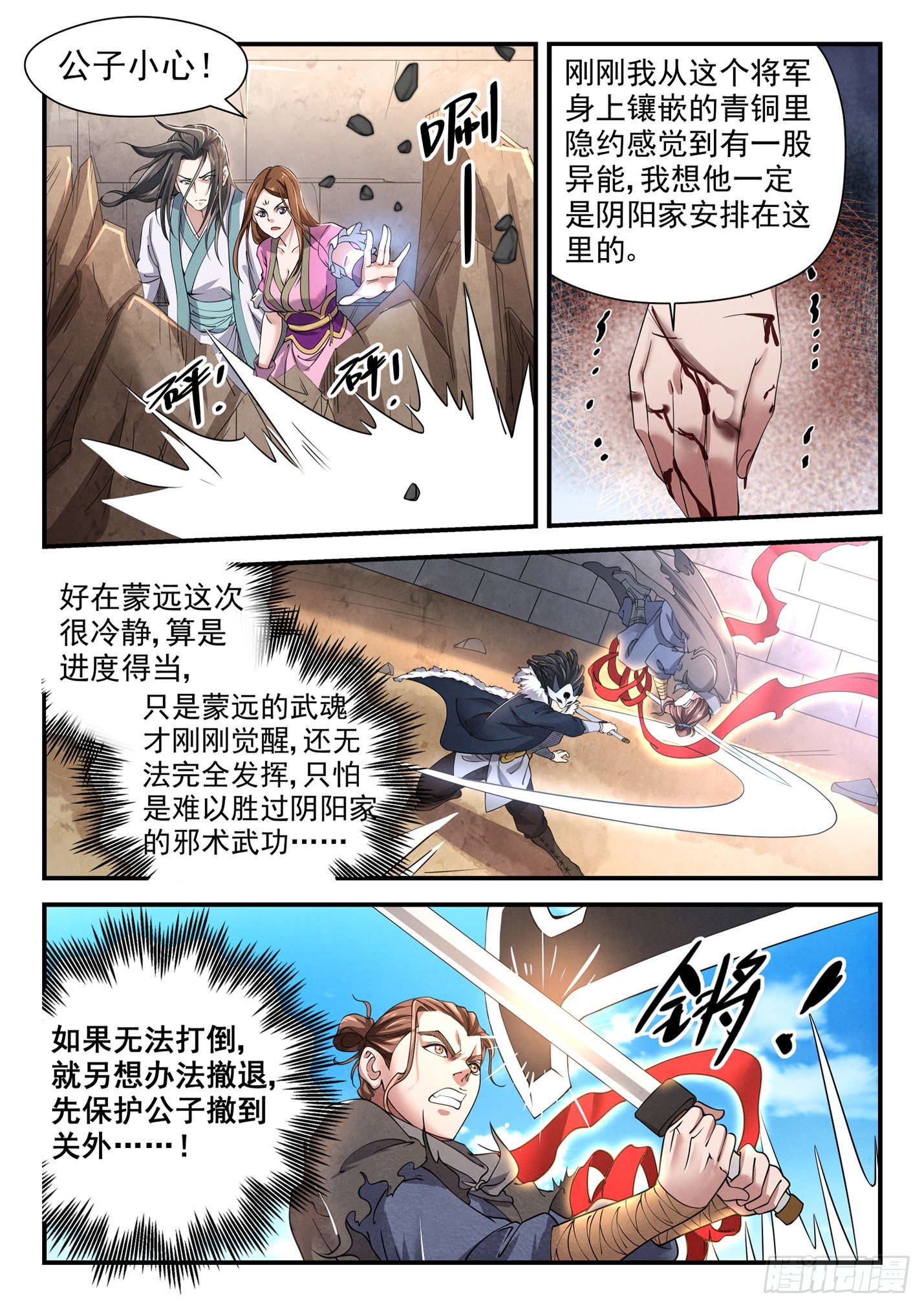 第二十三话 青铜战士-第26话