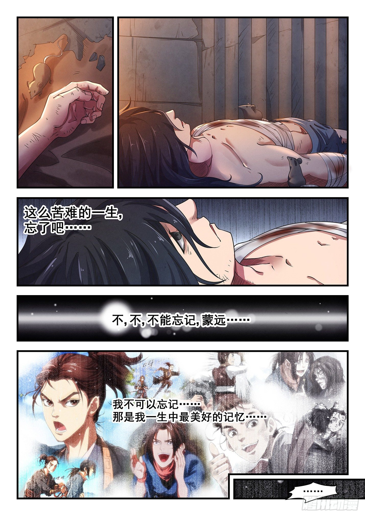 第二十七话 失去记忆-第30话