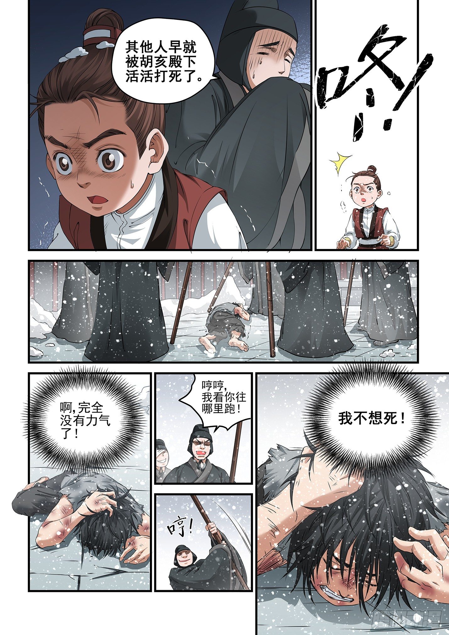 第一话 断腿之仇-第4话