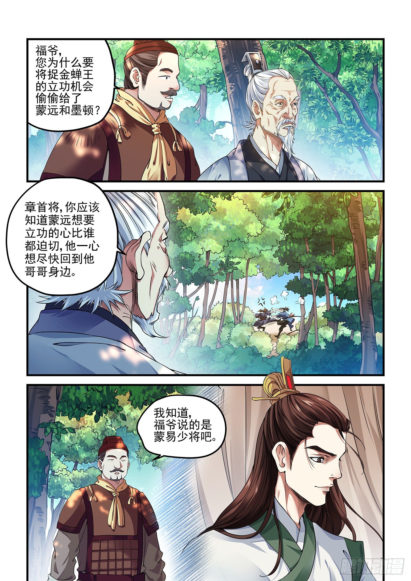 第一话 断腿之仇-第4话