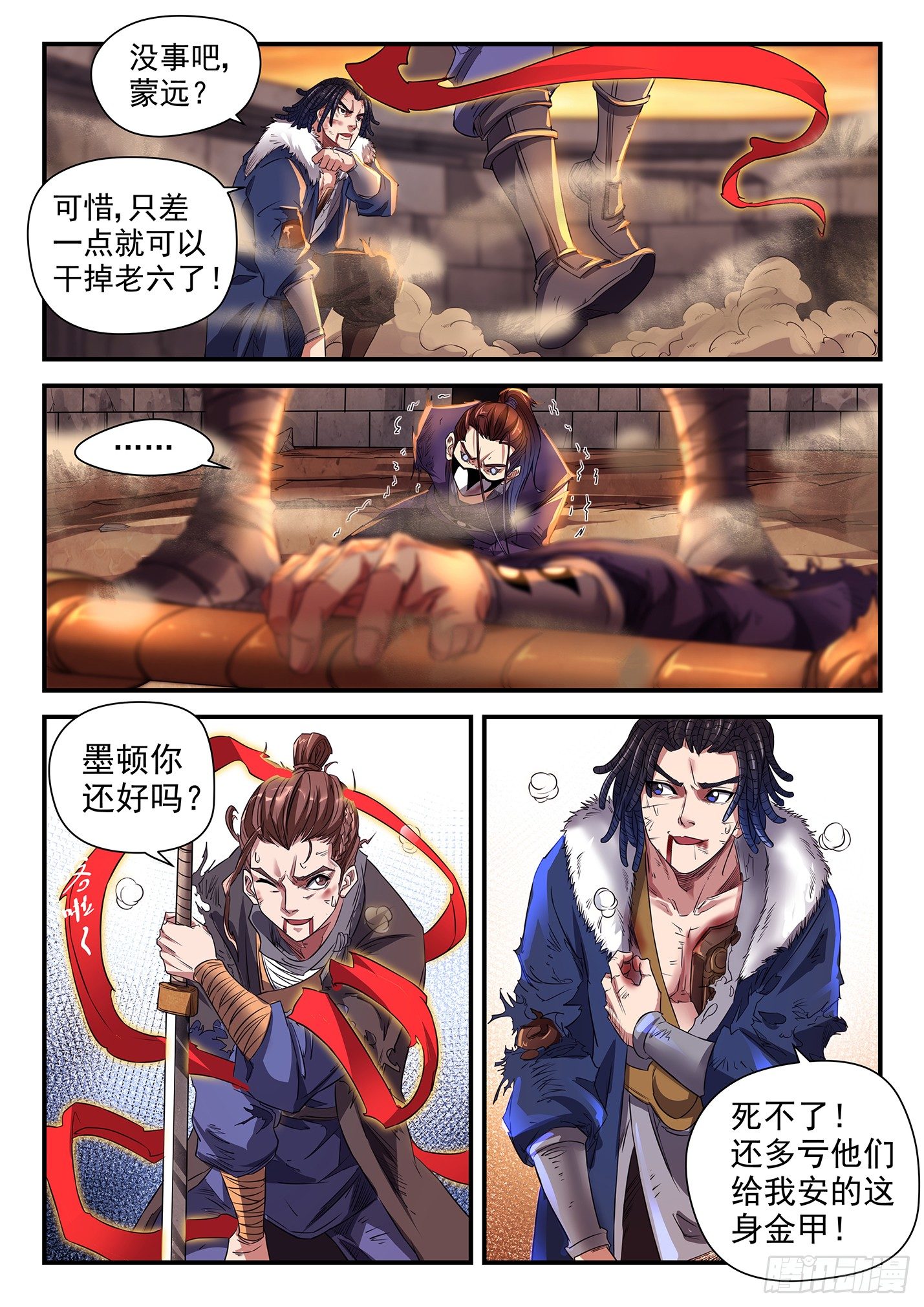 第二十九话 日落芒砀-第32话