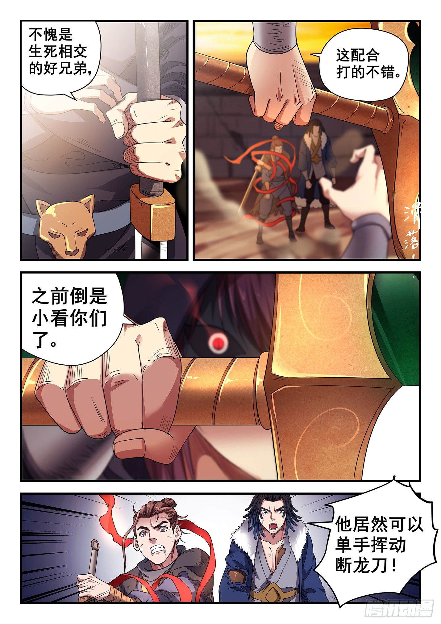 第二十九话 日落芒砀-第32话