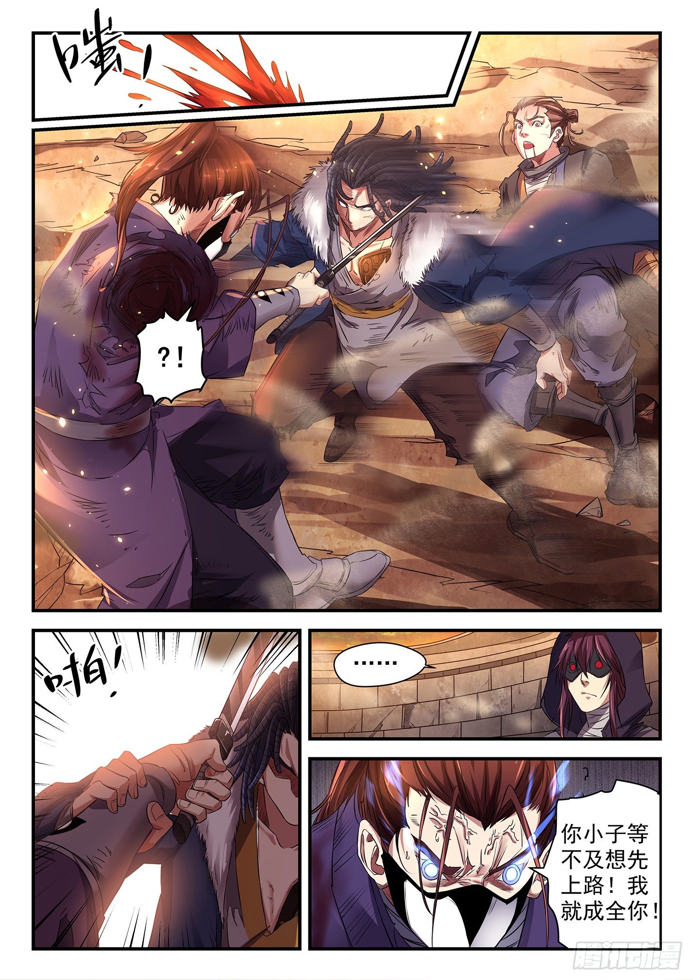 第二十九话 日落芒砀-第32话