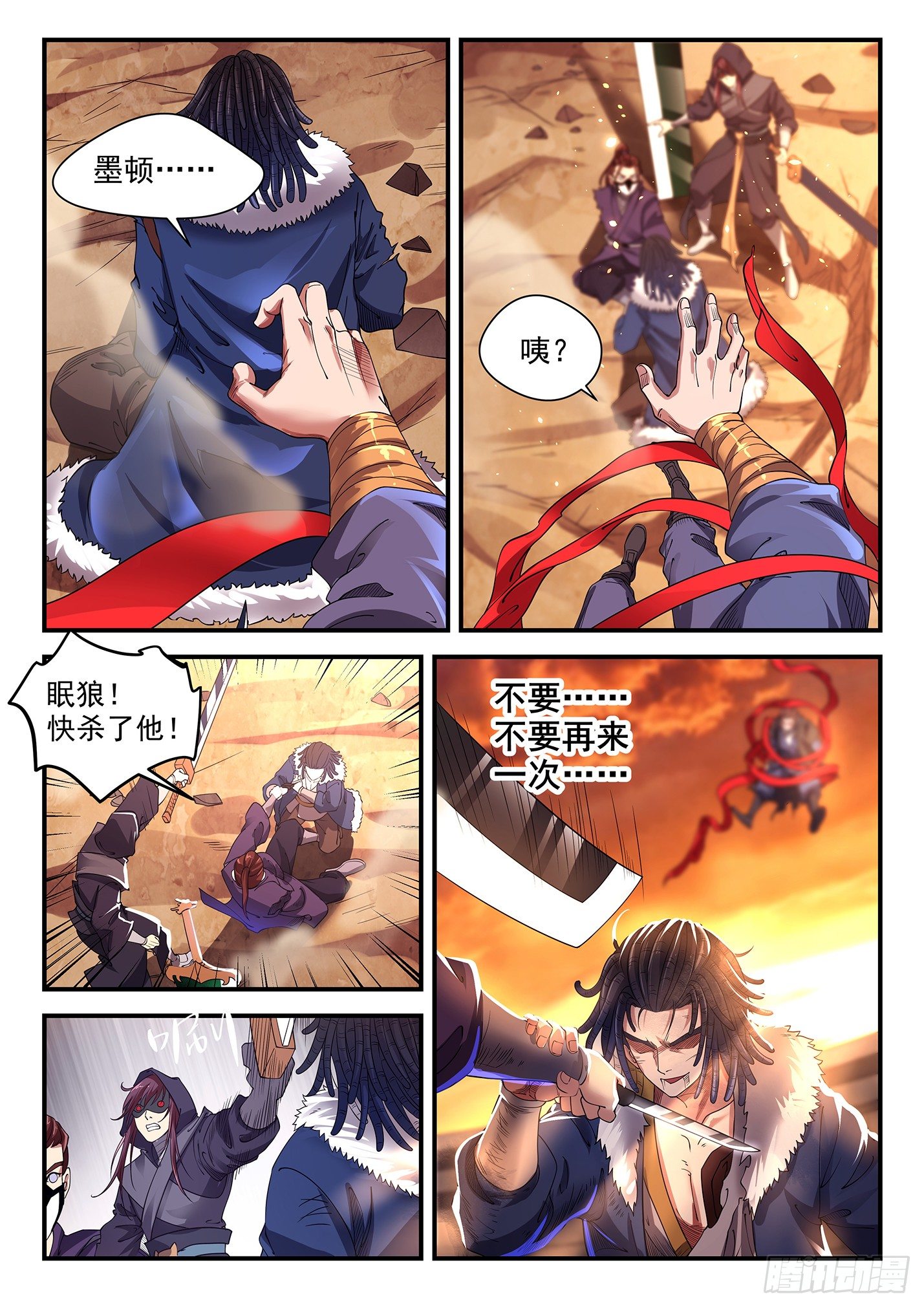 第二十九话 日落芒砀-第32话