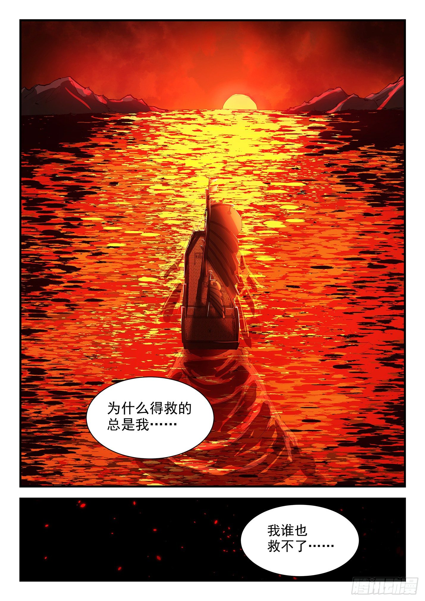 第二十九话 日落芒砀-第32话