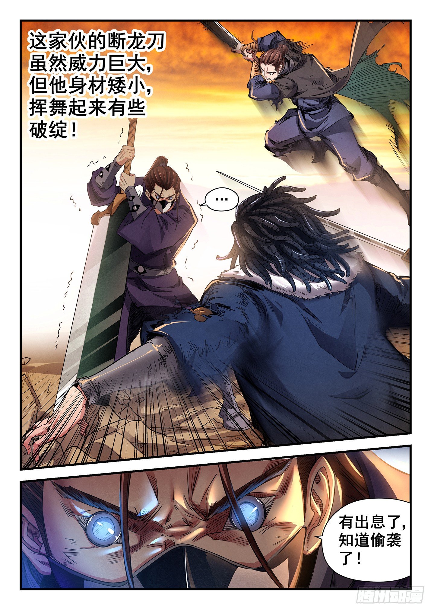 第二十九话 日落芒砀-第32话