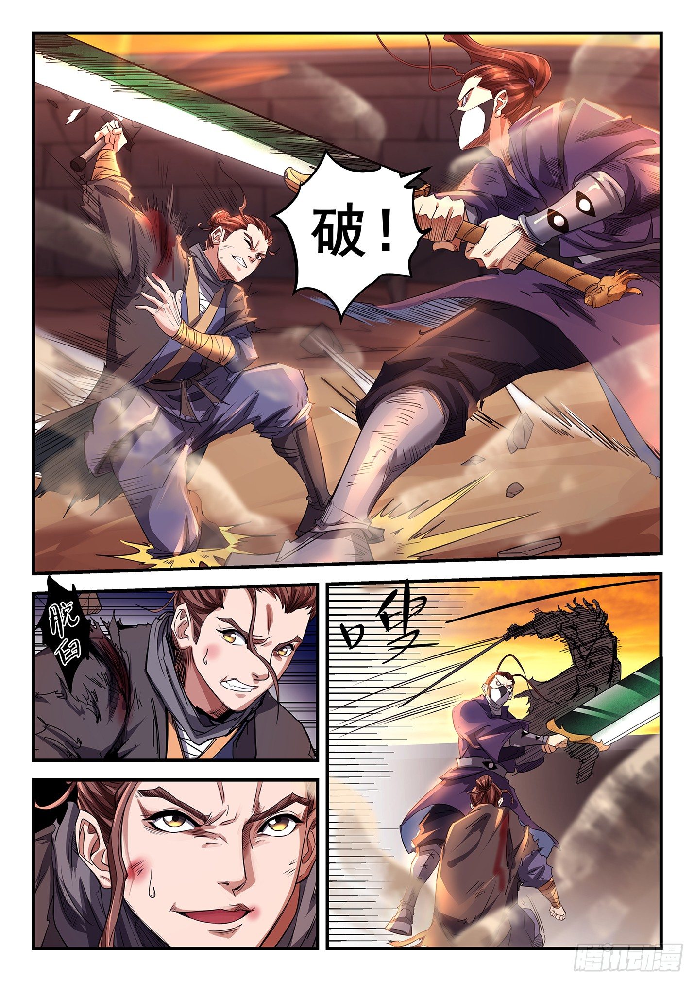 第二十九话 日落芒砀-第32话