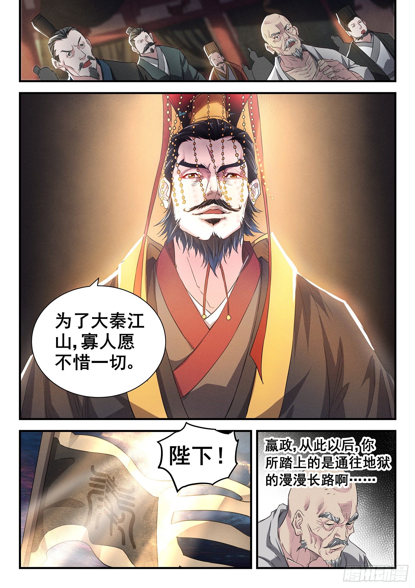 第三十一话 大秦之难-第34话