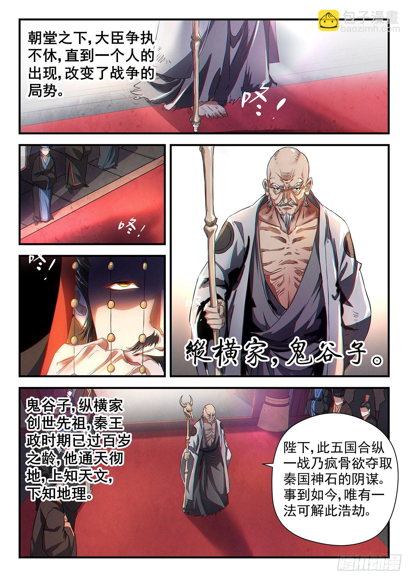 第三十一话 大秦之难-第34话