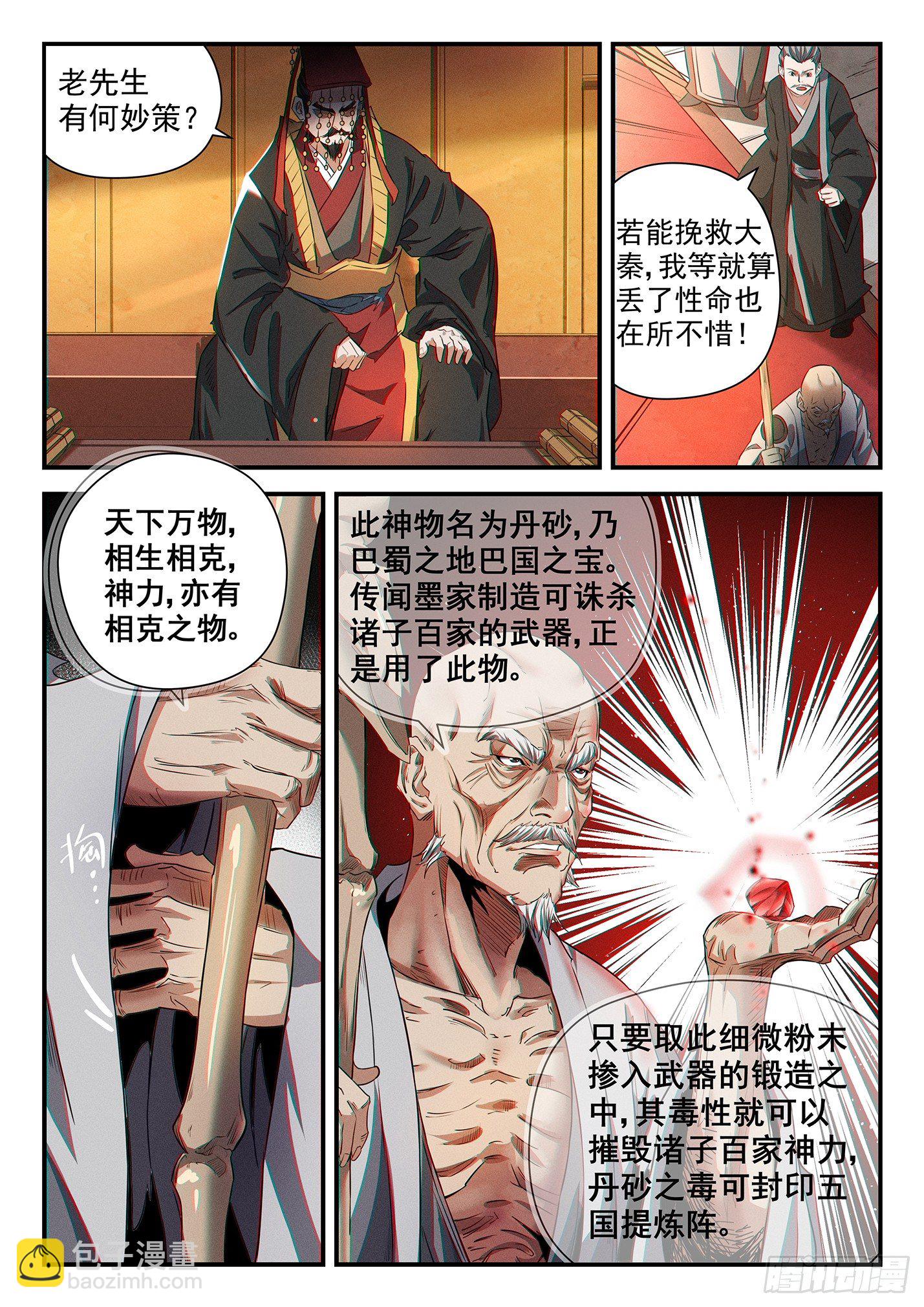 第三十一话 大秦之难-第34话