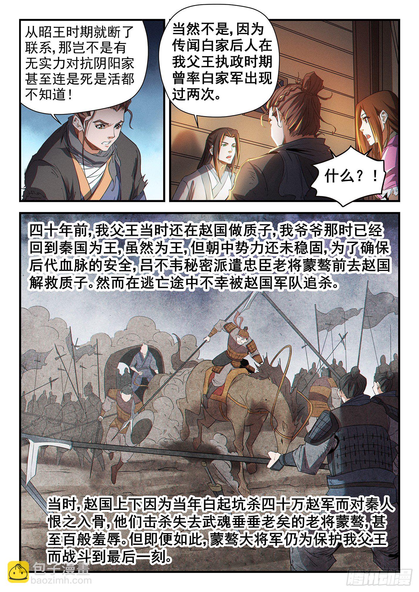 第三十三话 王者征途-第36话