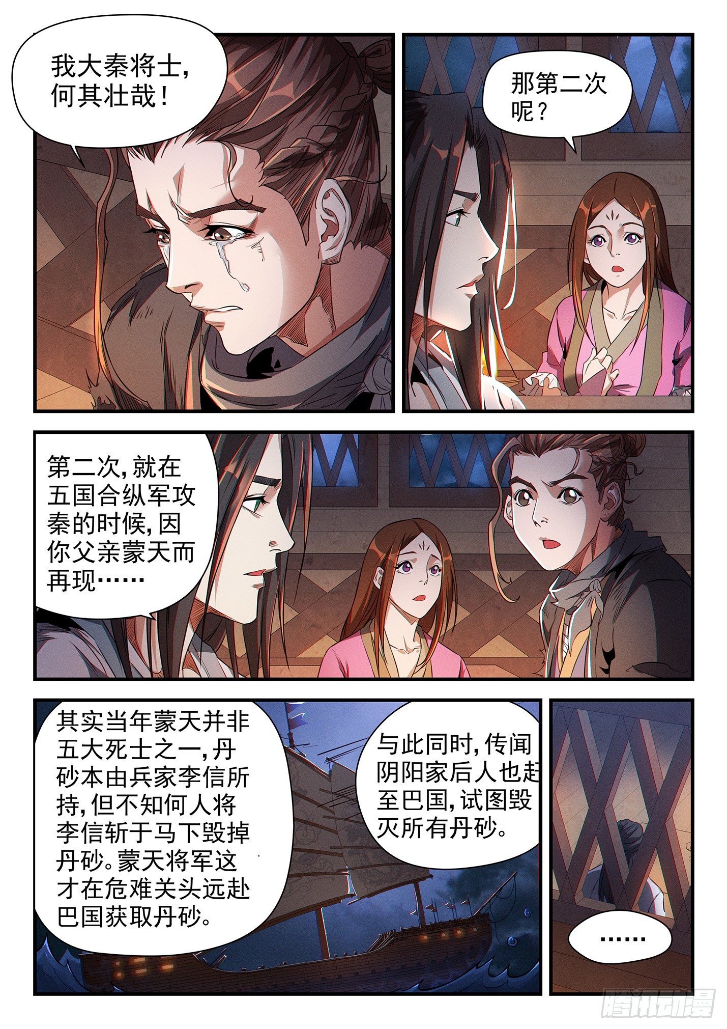 第三十三话 王者征途-第36话