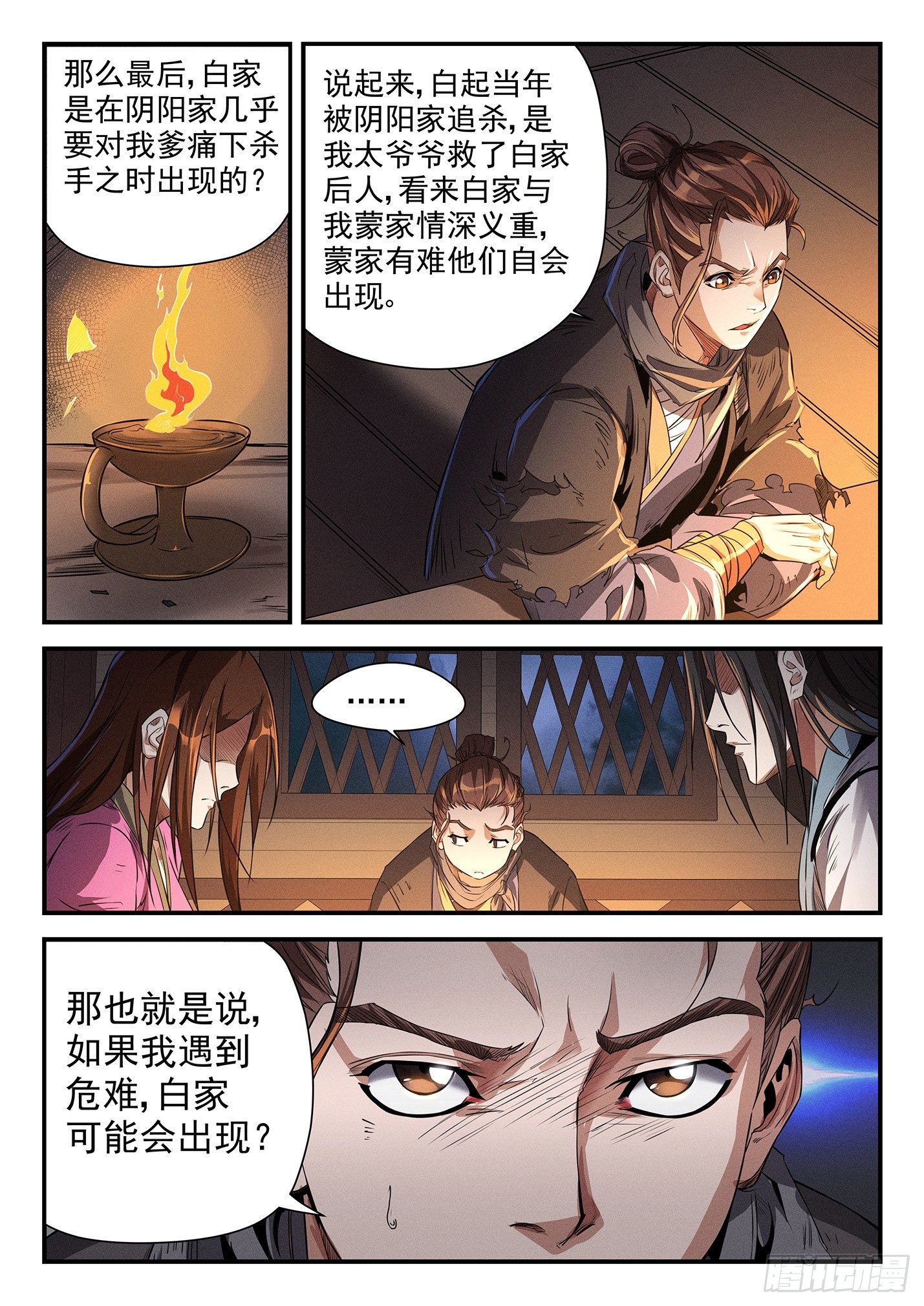 第三十三话 王者征途-第36话