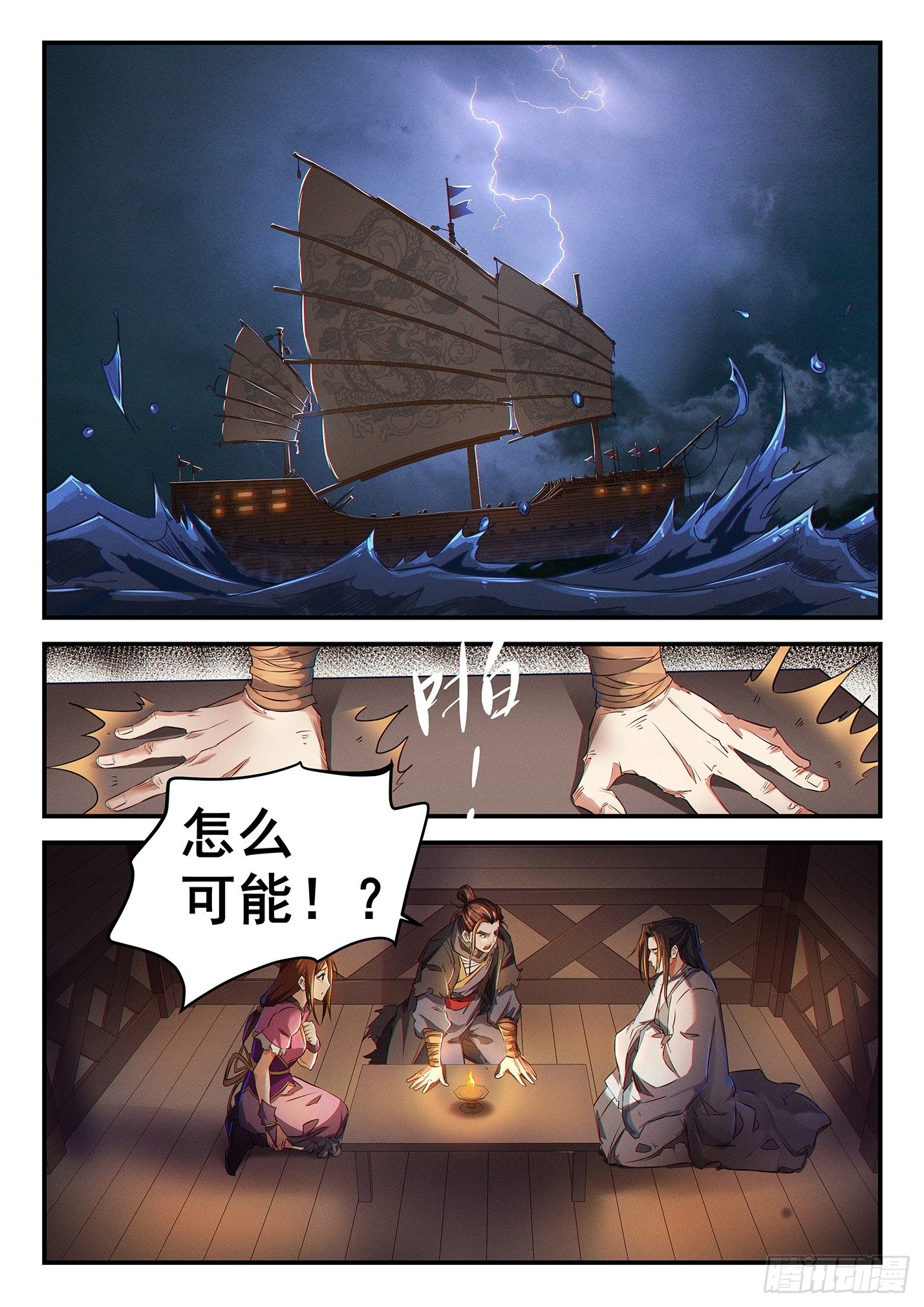 第三十三话 王者征途-第36话