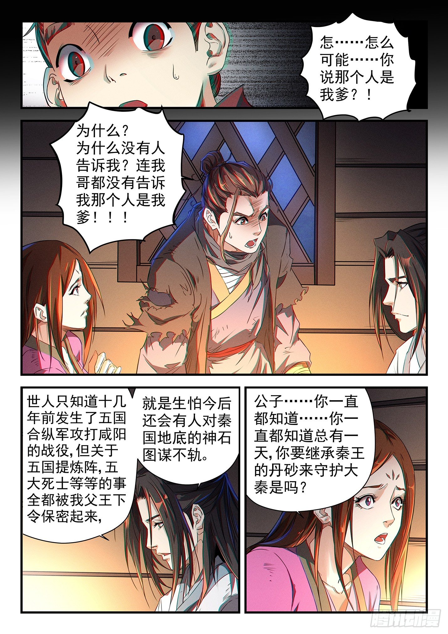 第三十三话 王者征途-第36话