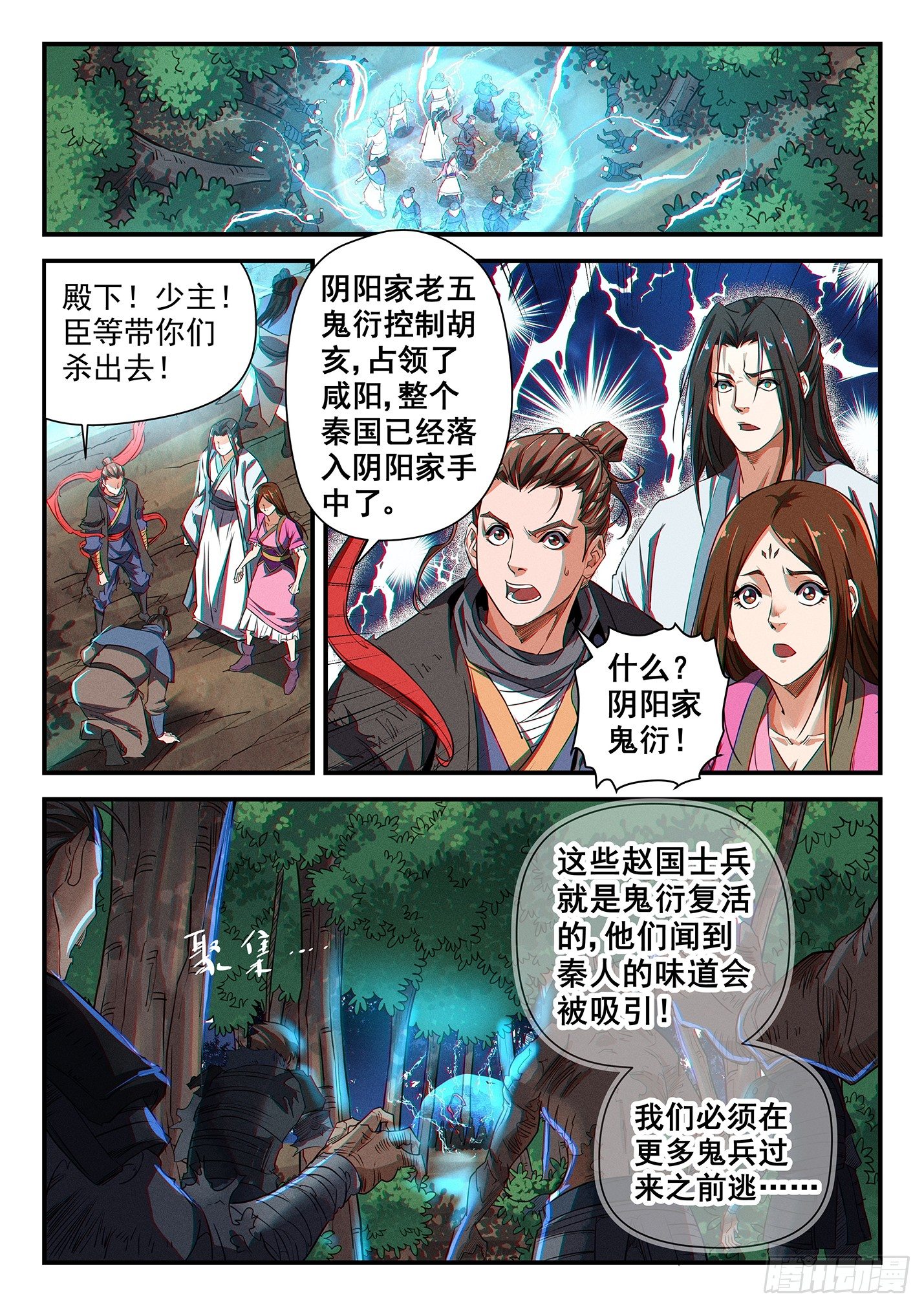 第三十五话 纵横降临-第38话