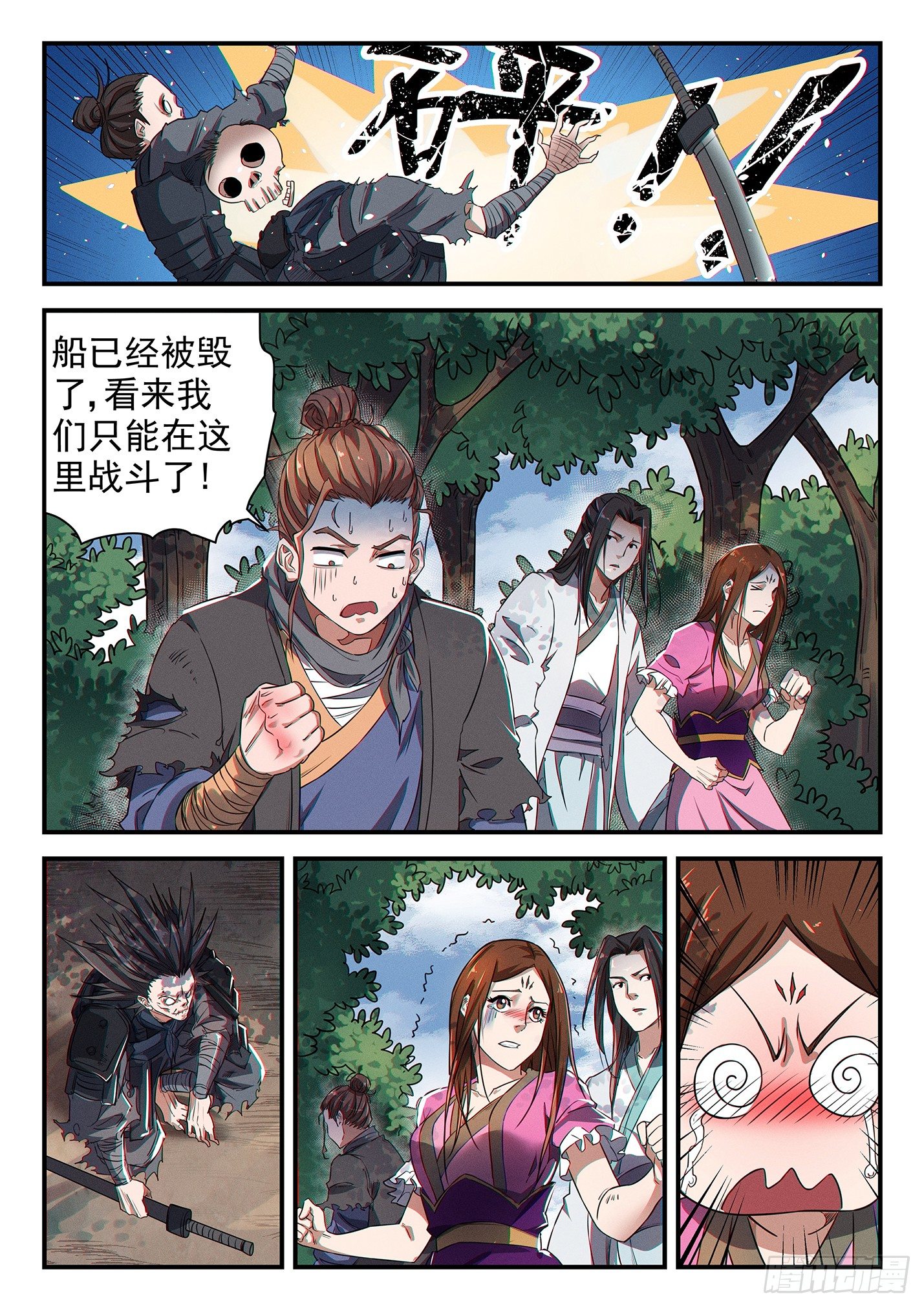 第三十五话 纵横降临-第38话