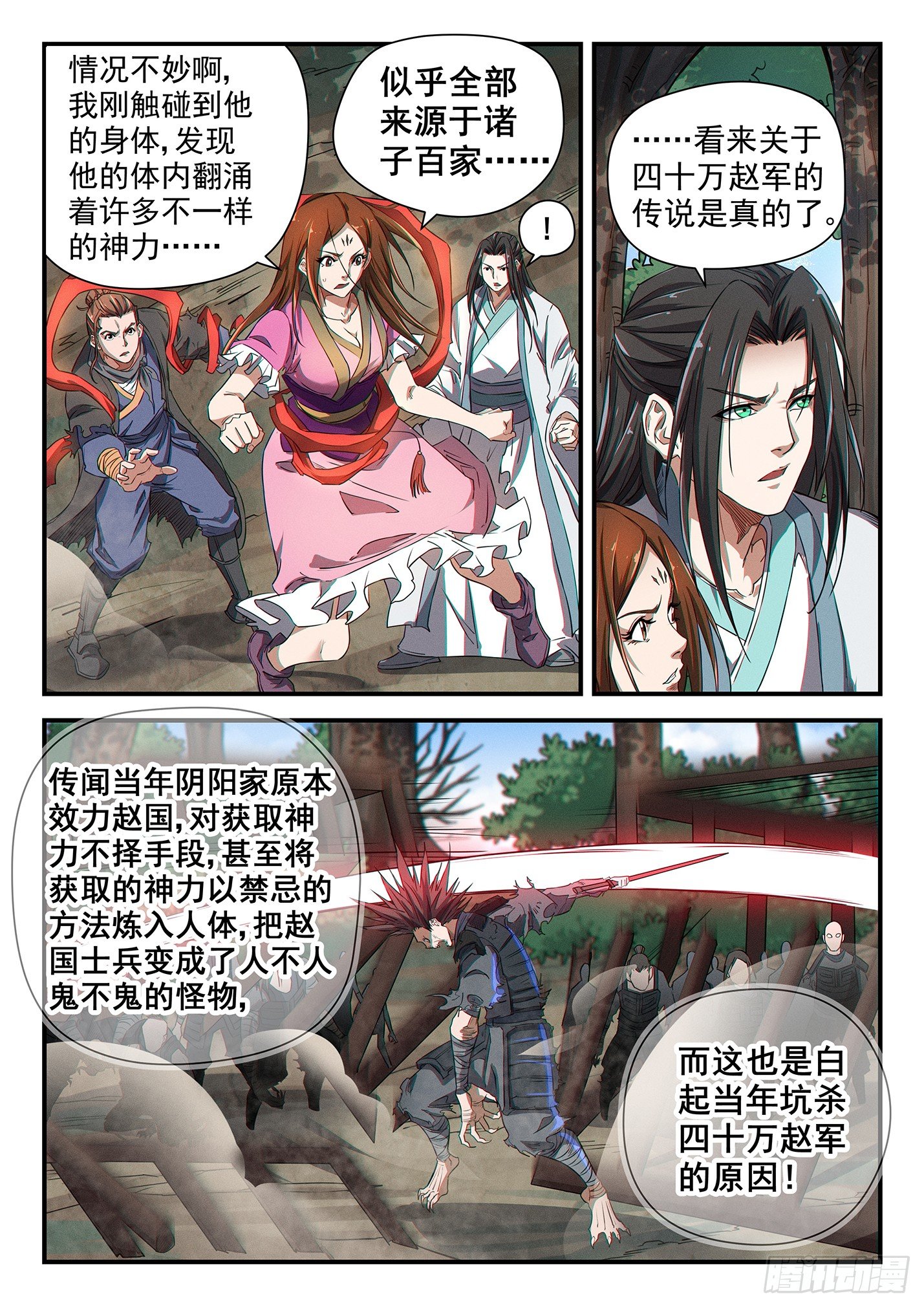 第三十五话 纵横降临-第38话