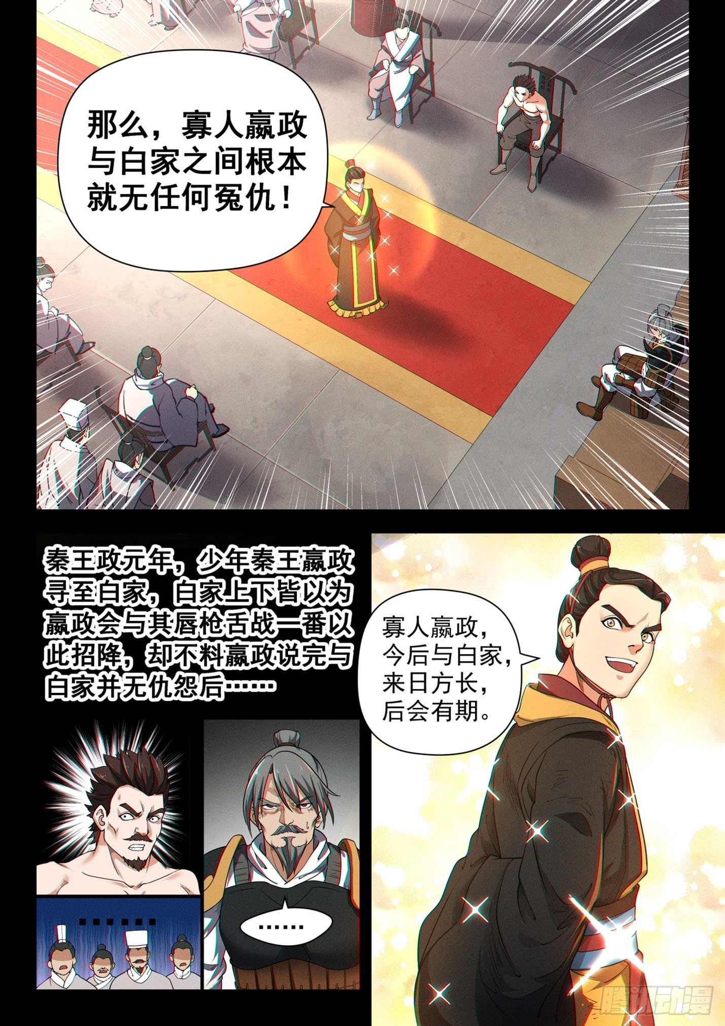 第四十一话 秦王赢政-第44话