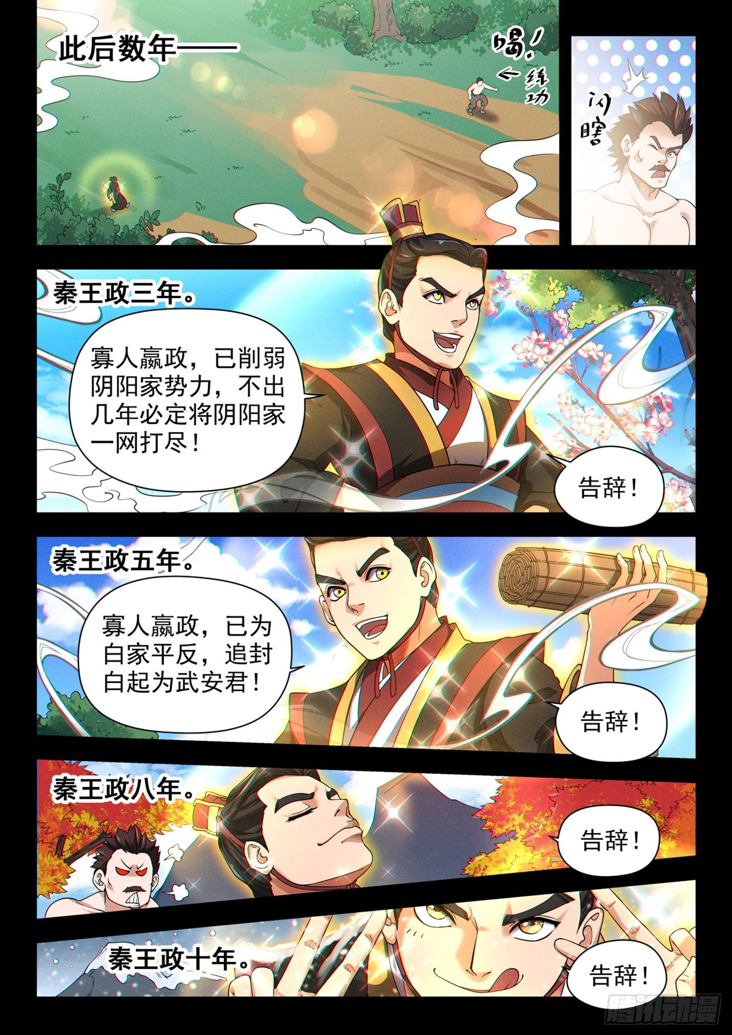 第四十一话 秦王赢政-第44话