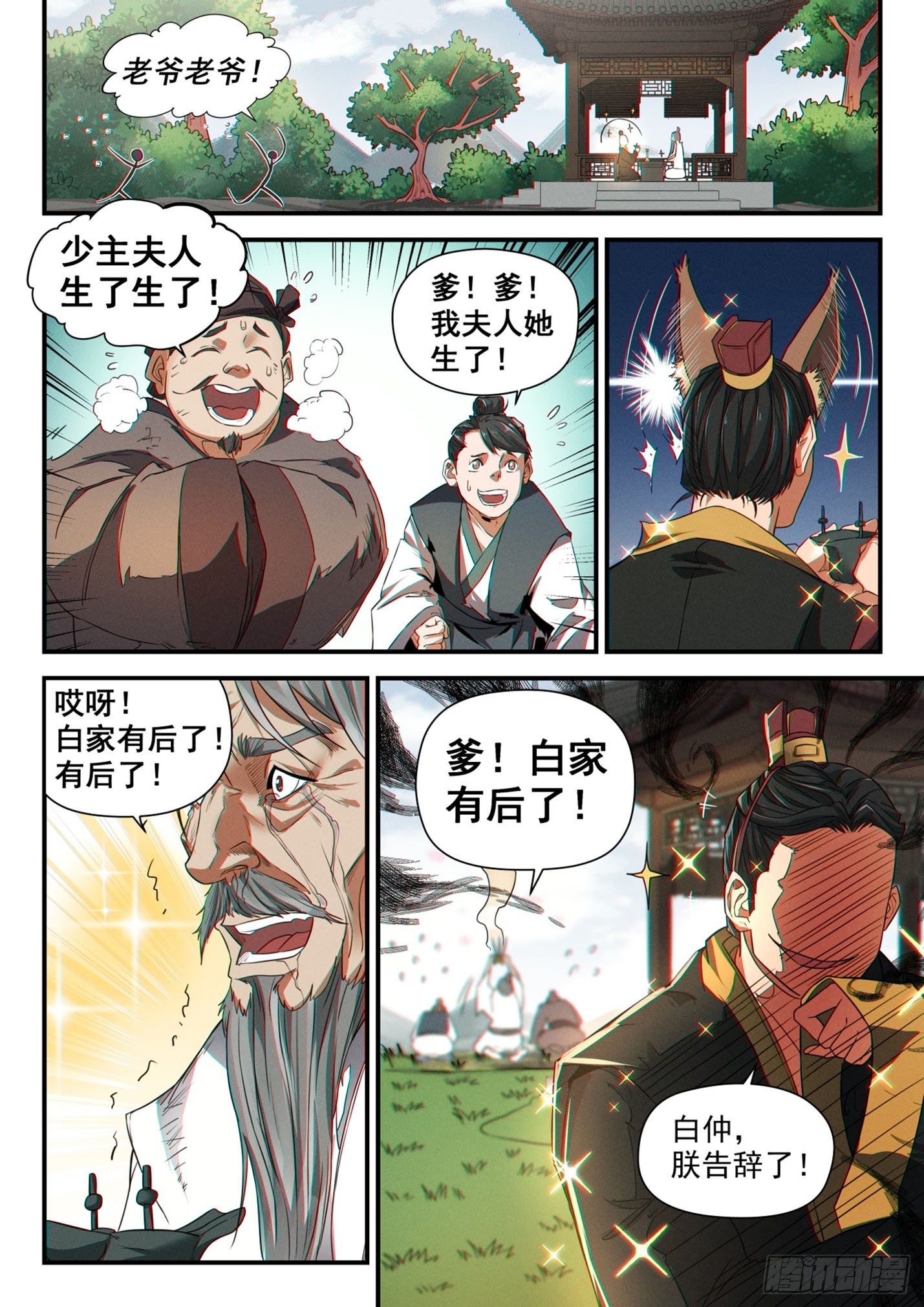 第四十一话 秦王赢政-第44话