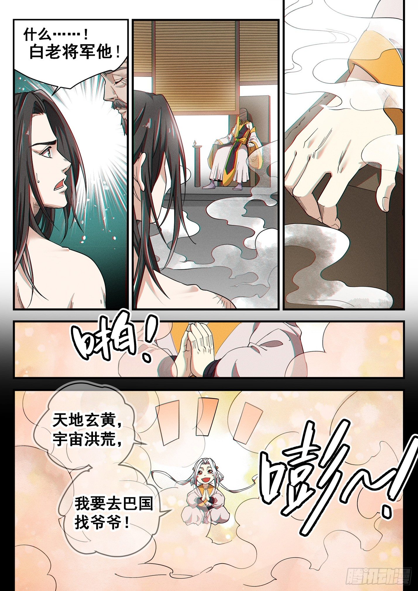 第四十三话 玄风赤炼-第46话