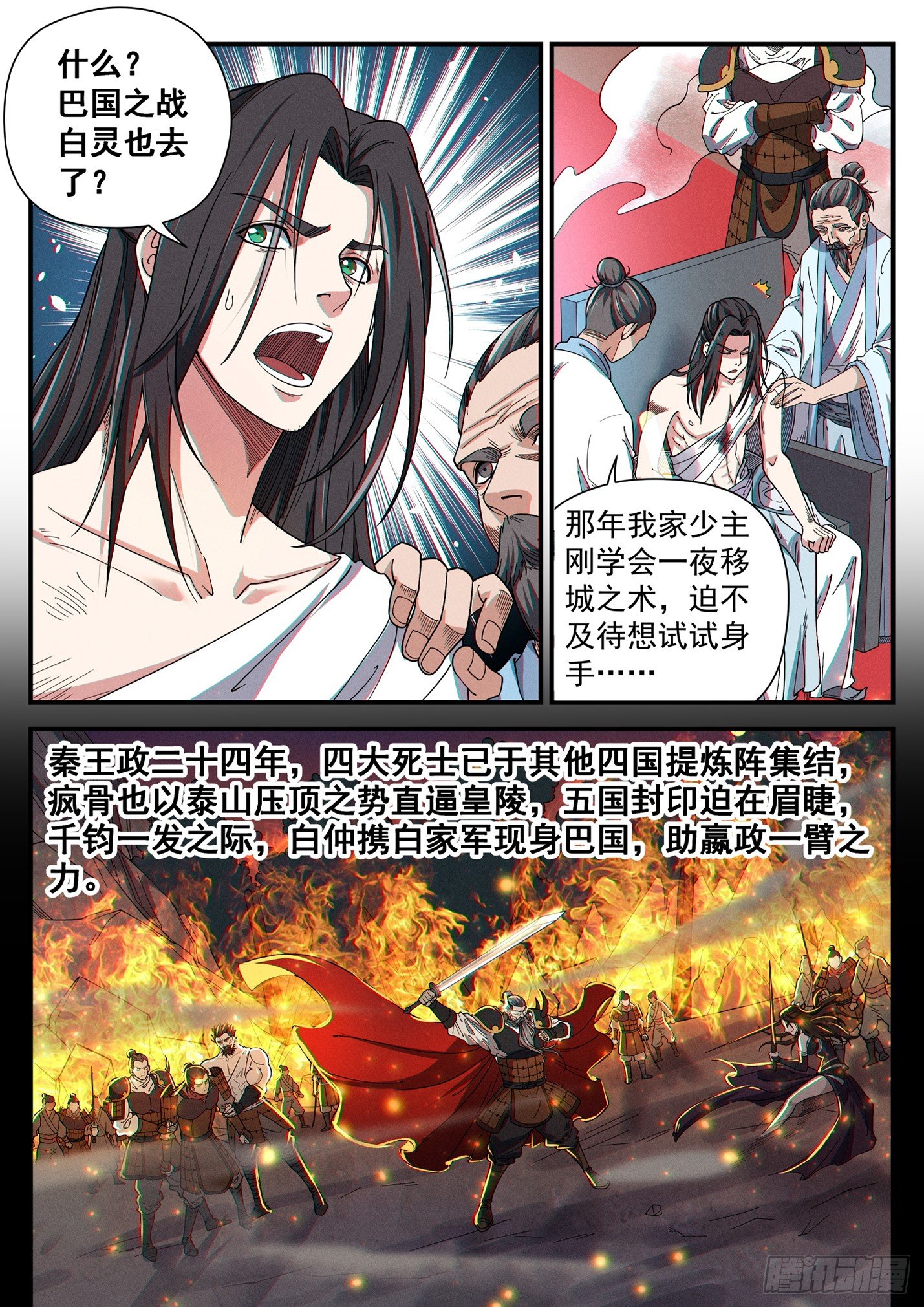 第四十三话 玄风赤炼-第46话