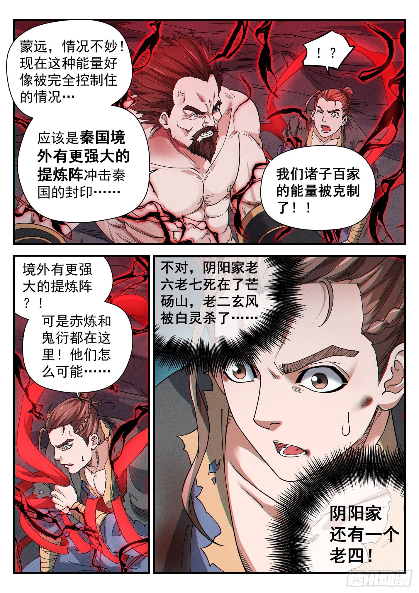 第四十五话 赤月之战-第48话